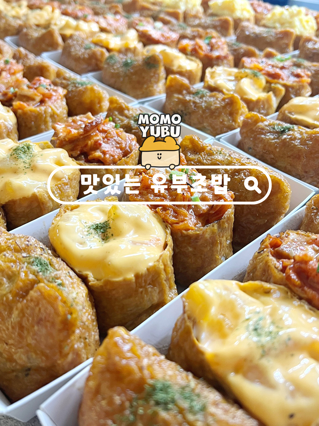 모모유부 강남 사진 8