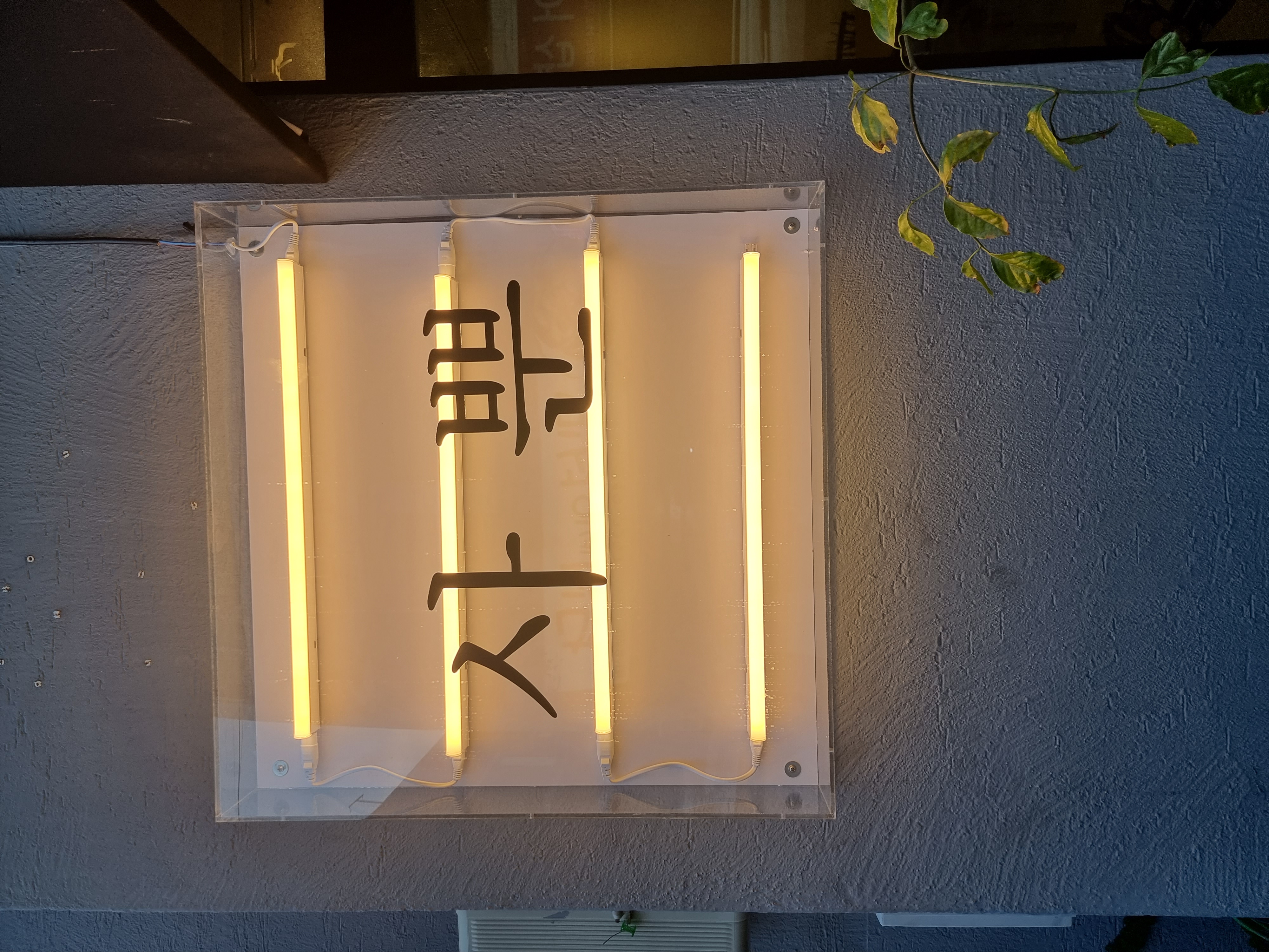 사뿐