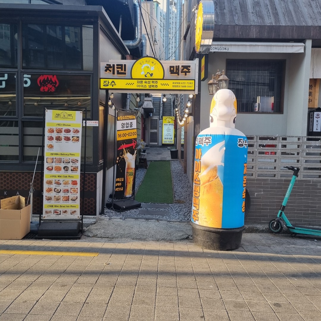 장수치킨맥주 경성대점 사진 7