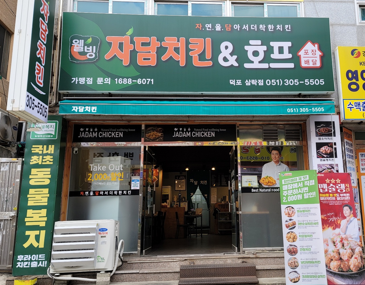 Jadamchikin deokposamrakjeom (자담치킨 덕포삼락점) 1
