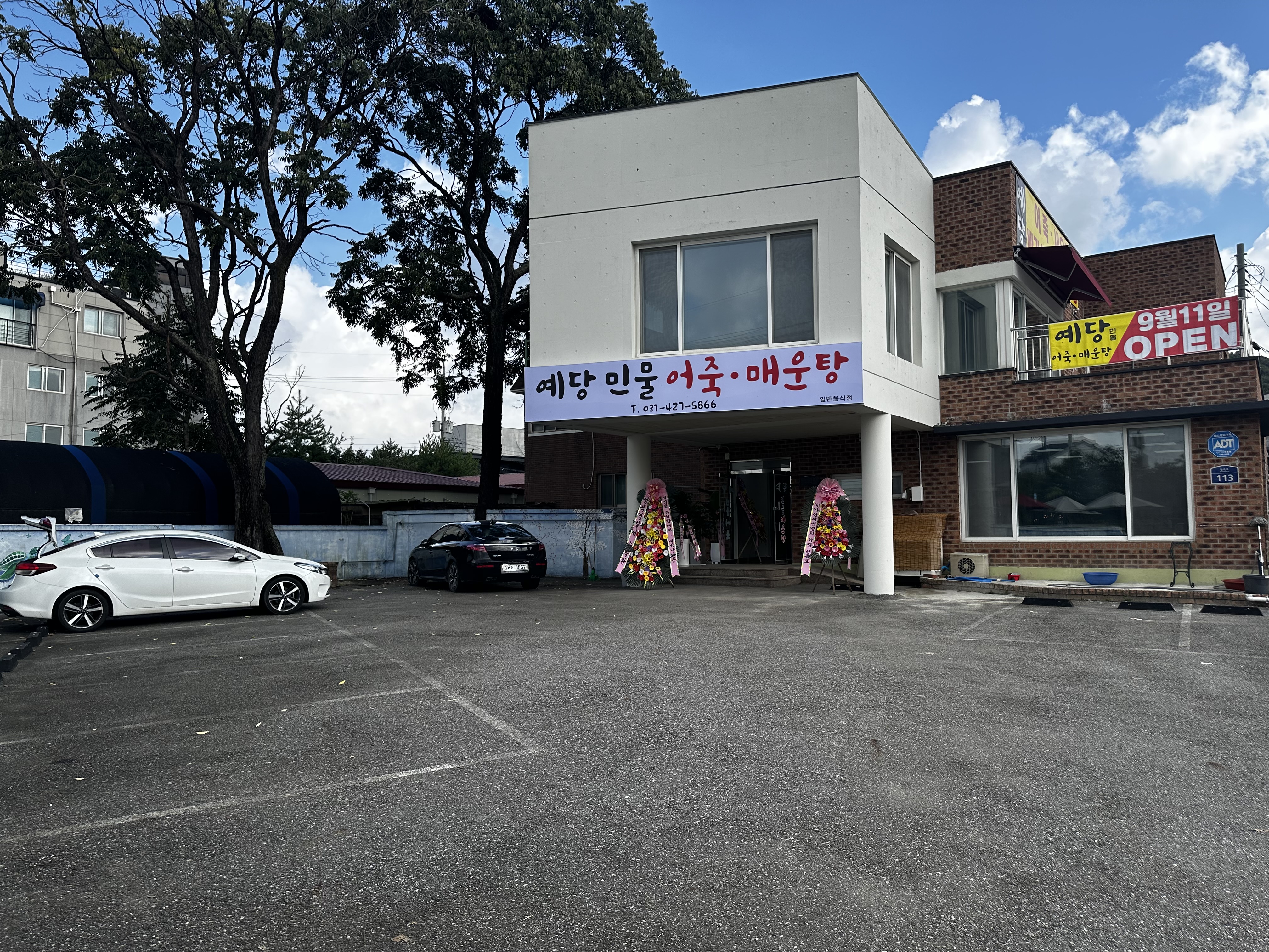 Yedangminmuleojukmaeuntang (예당민물어죽매운탕) 1