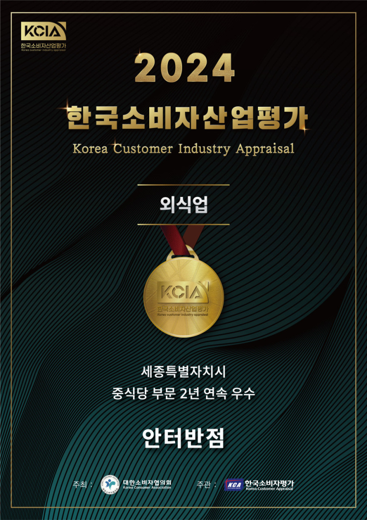 안터반점 5