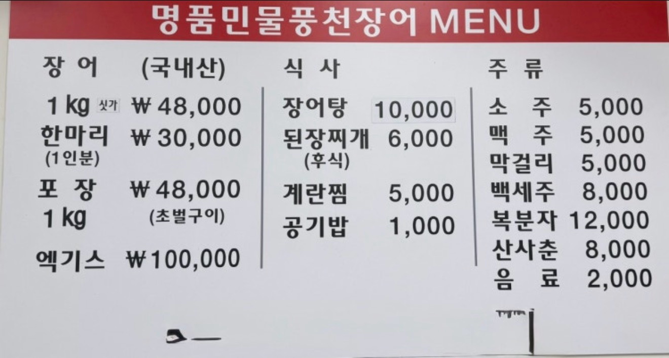 명품풍천민물장어 1