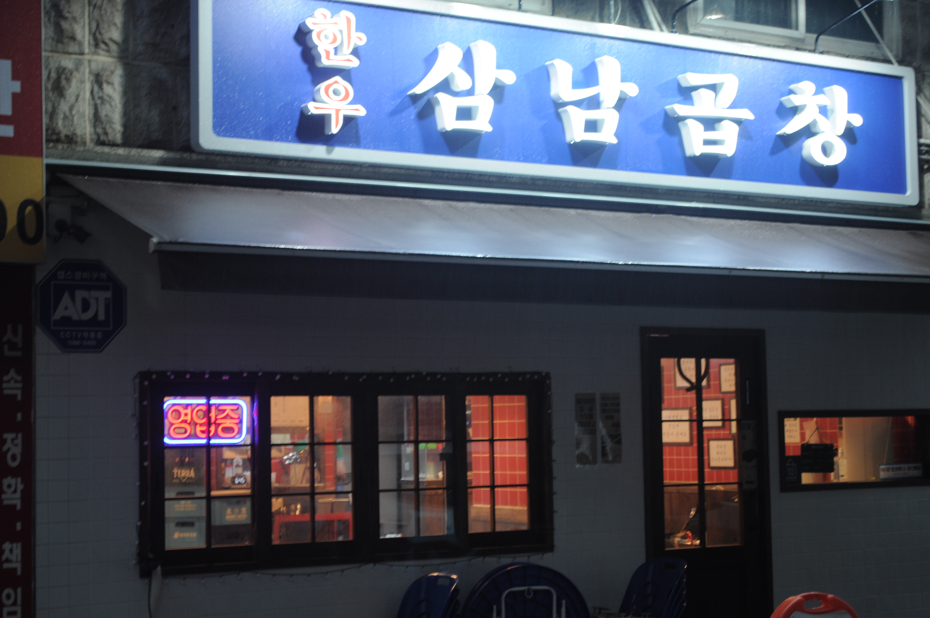 Samnamgopchang 1