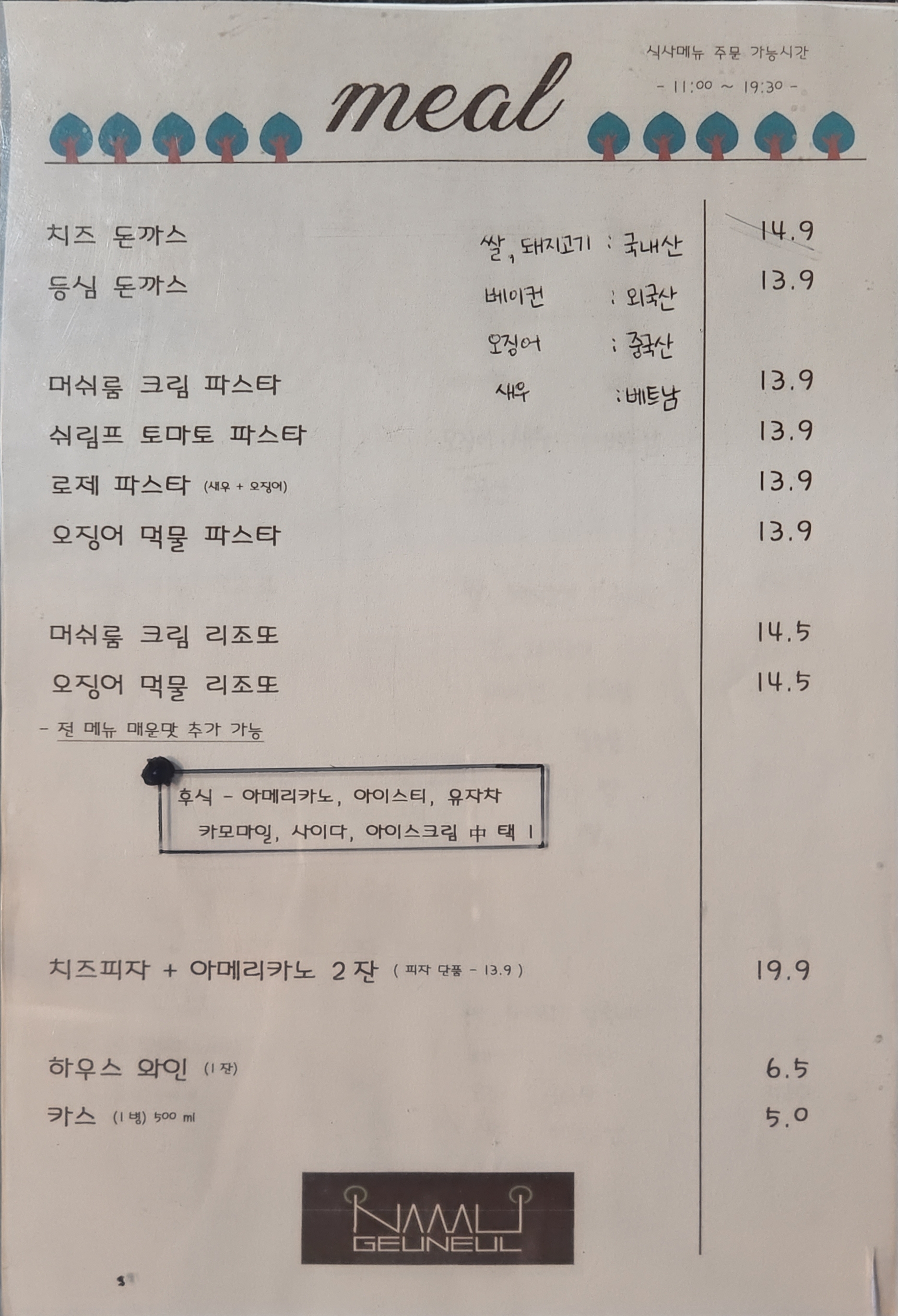 Namugeuneulkape, deokhyangsutbulgadeun (나무그늘카페, 덕향숯불가든) 2