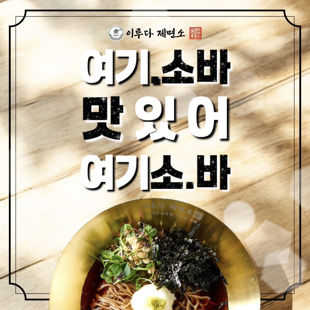 이루다제면소 6