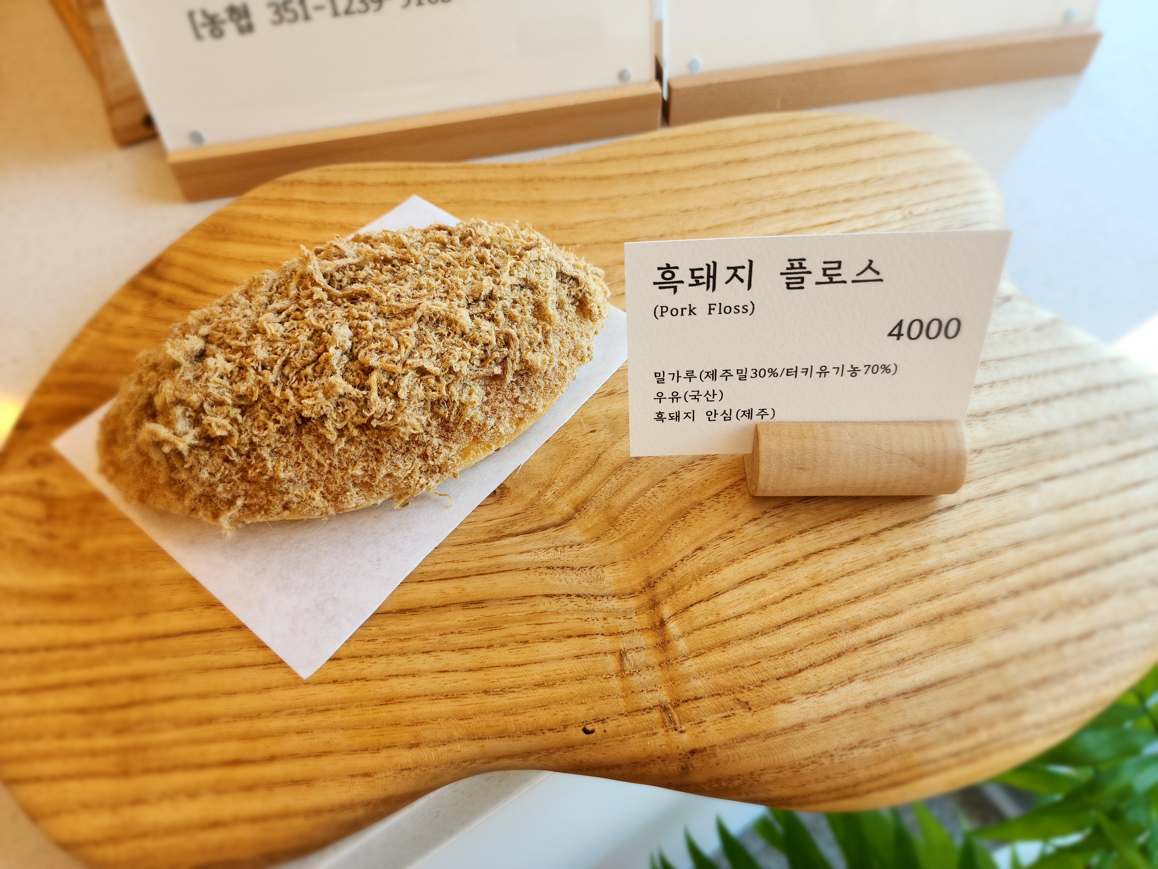 제주밀팡제빵소 사진 8