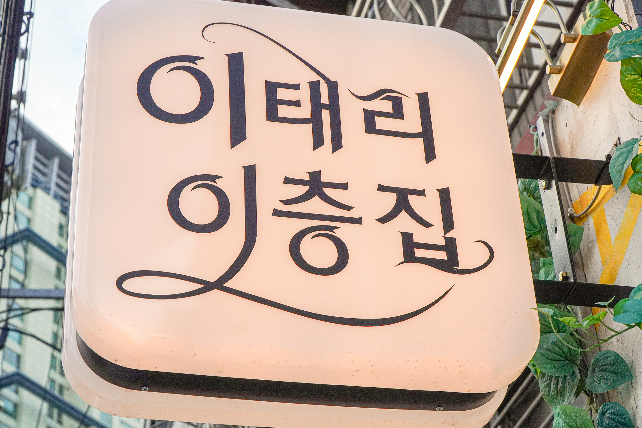 이태리이층집 사진 7