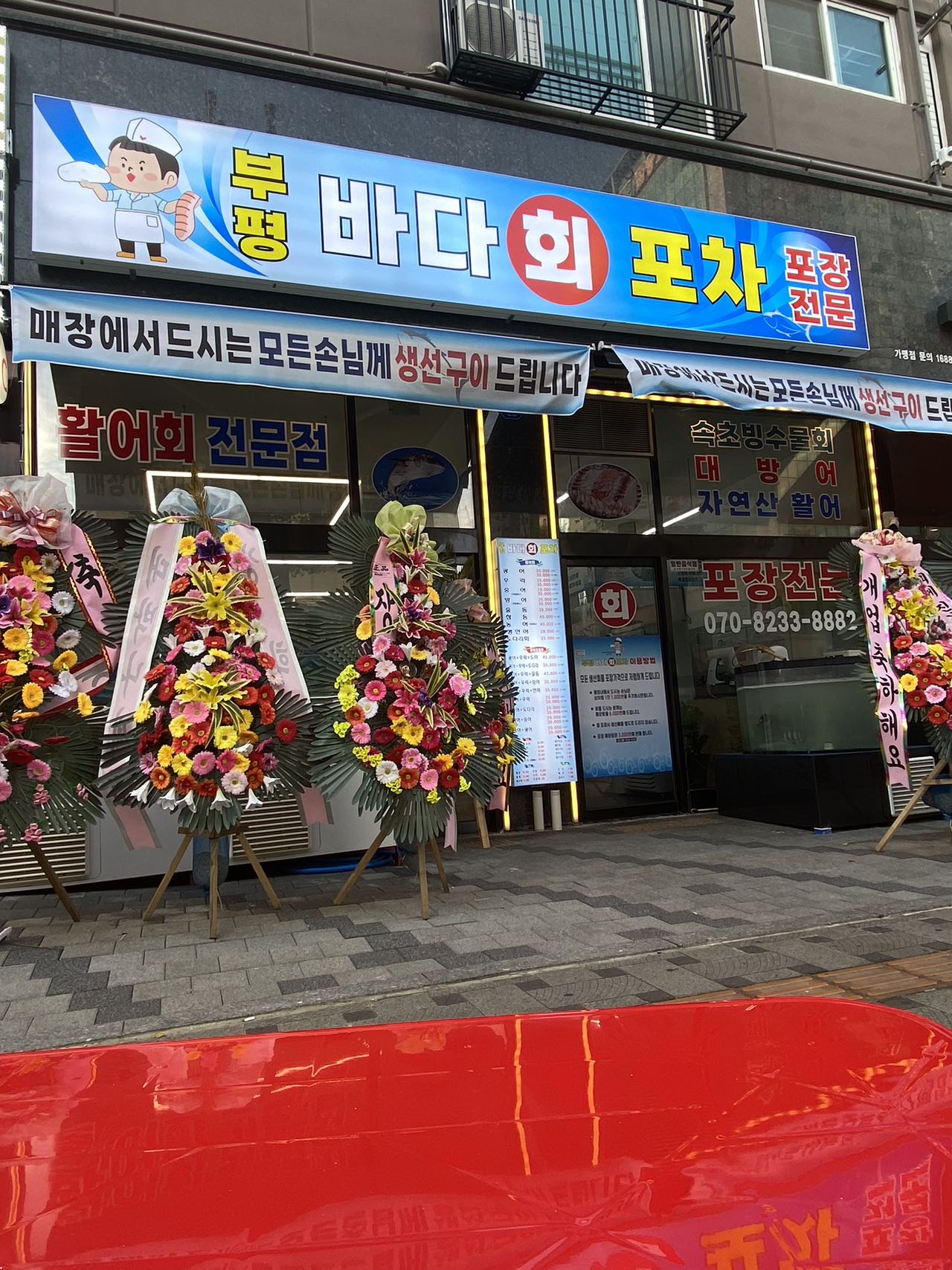 부평바다회포차 대표 사진