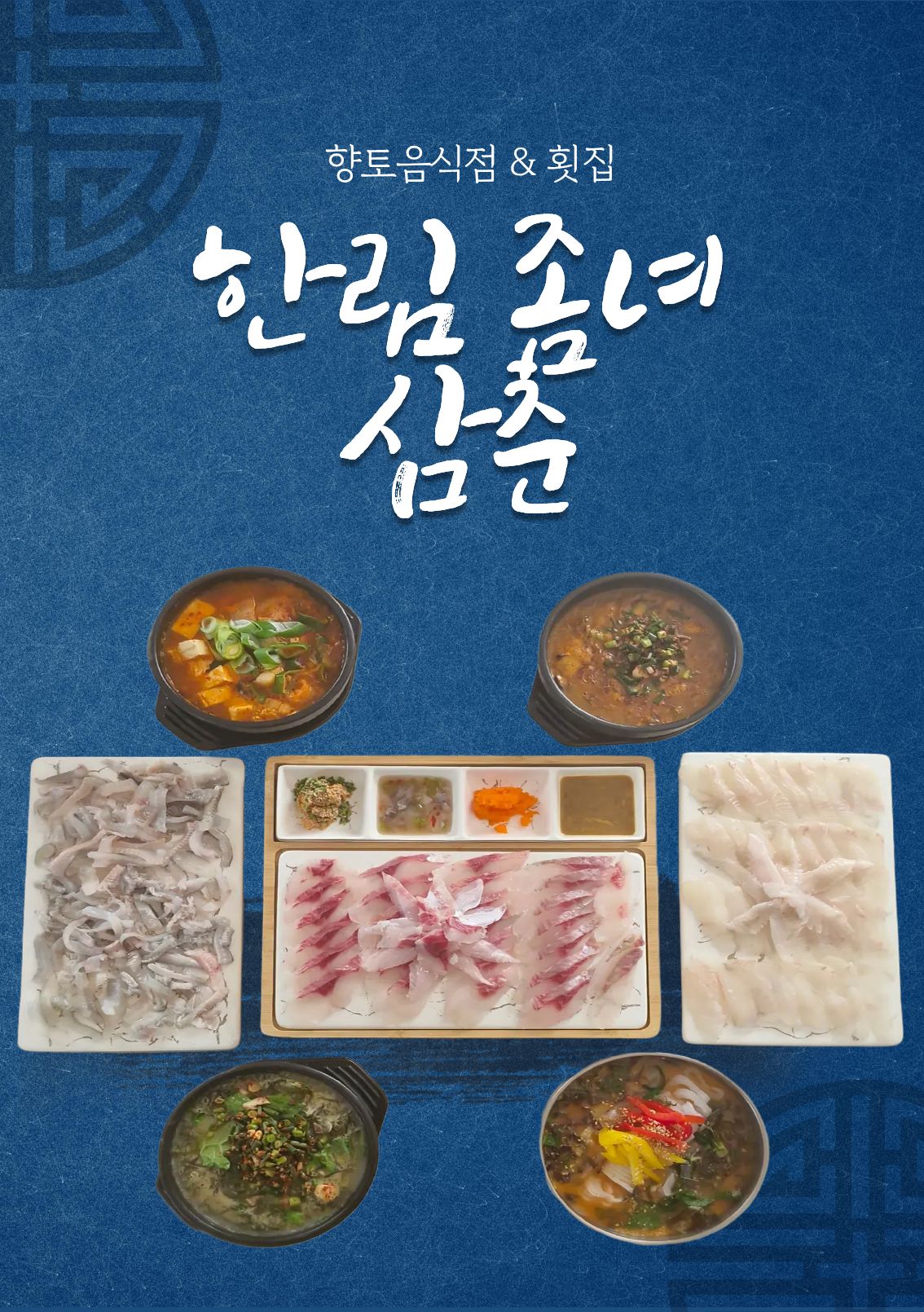 한림좀녀삼춘 사진 3