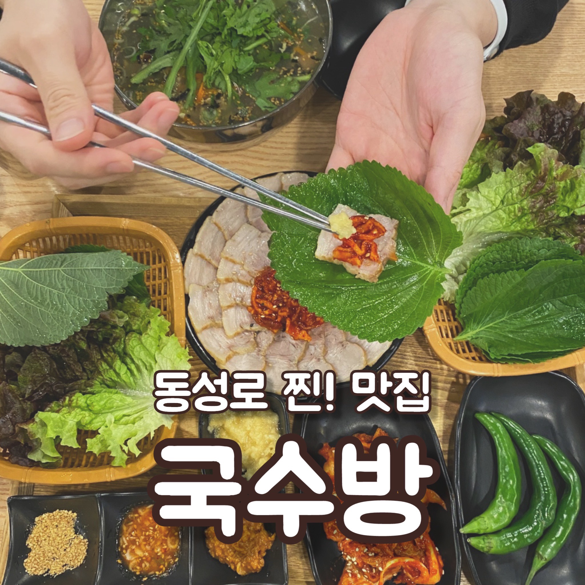 Guksubang dongseongnojeom (국수방 동성로점) 1