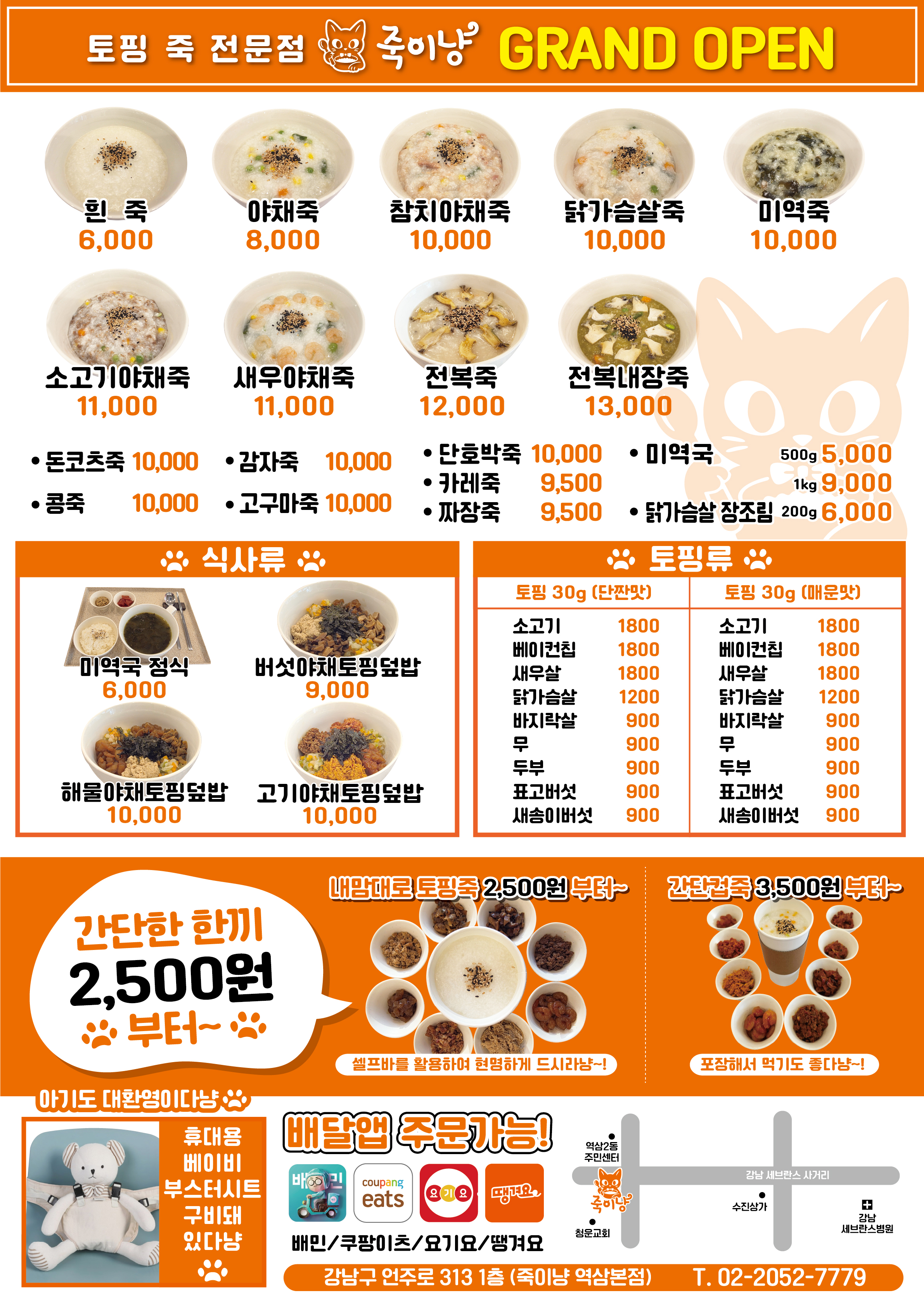 죽이냥 역삼본점 사진 8