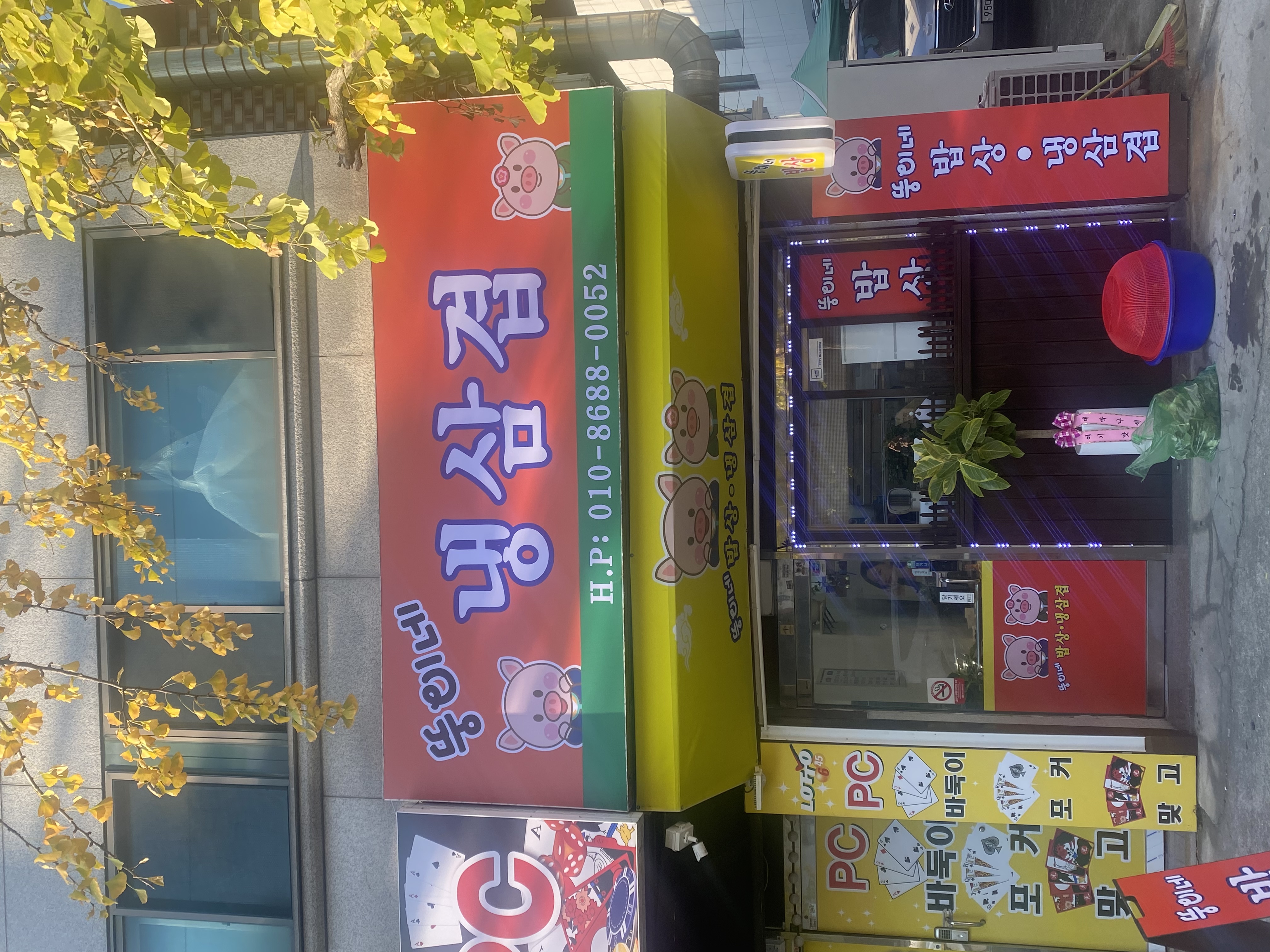 뚱이네냉삼겹 사진 3