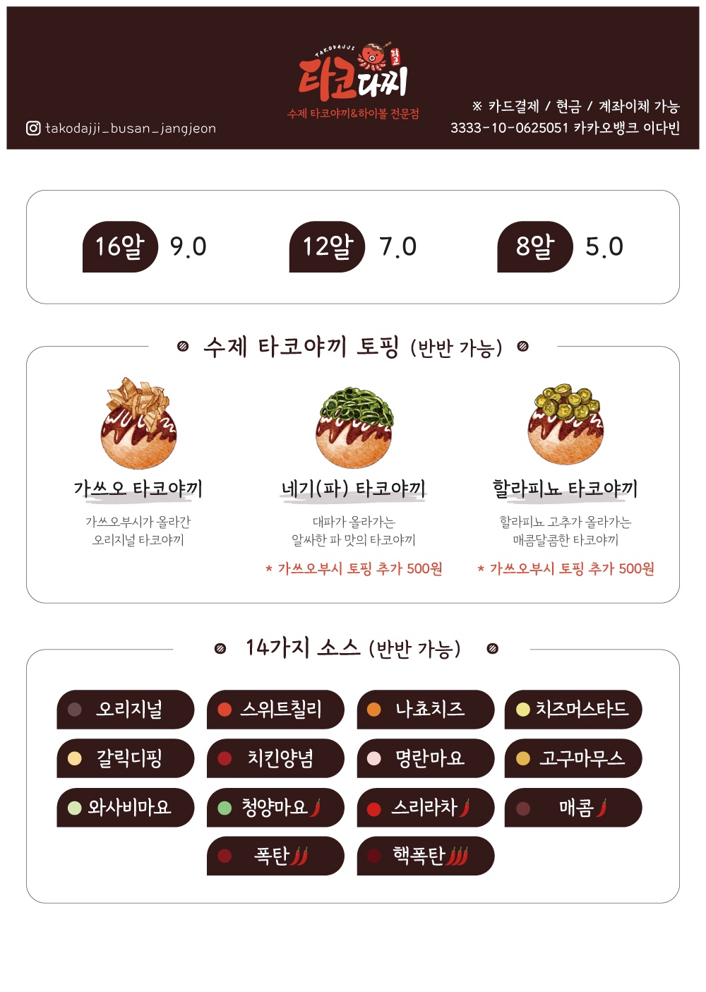 타코다찌 부산장전점 사진 8