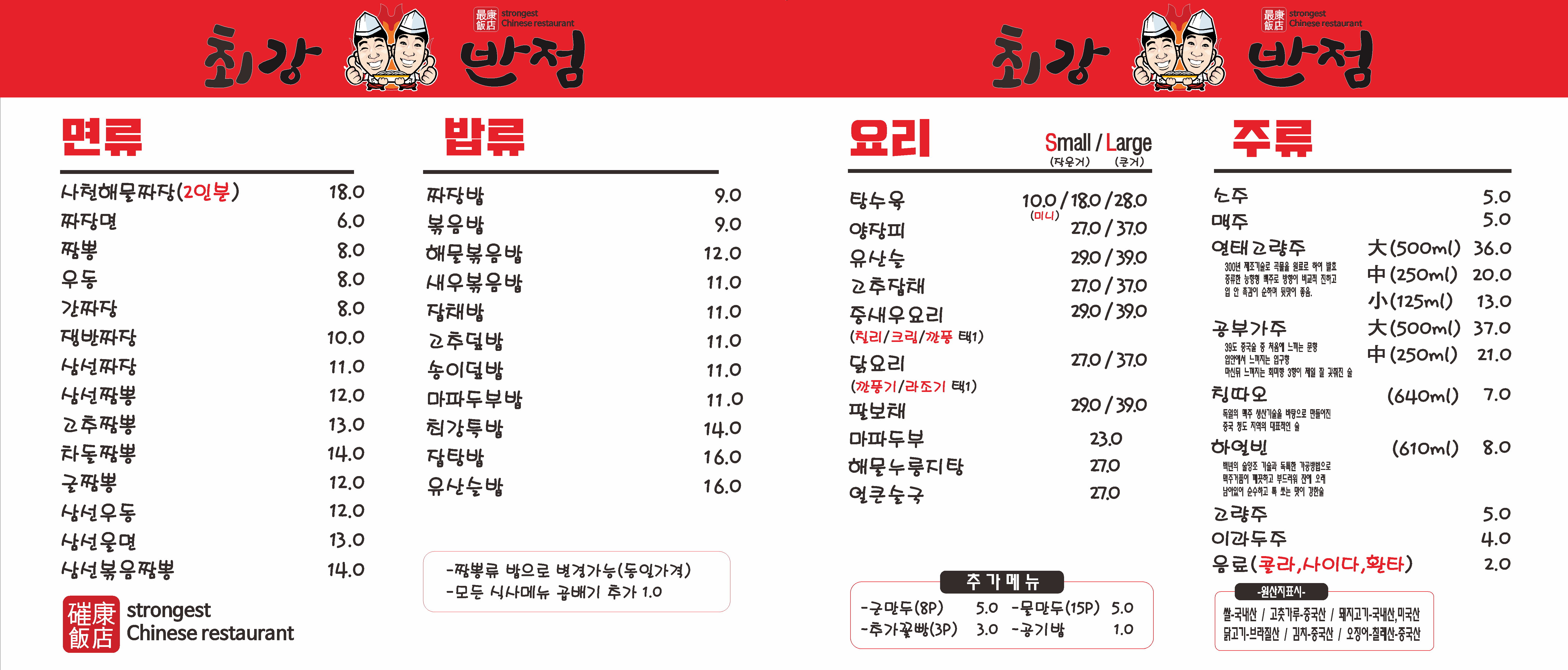 Choegangbanjeom (최강반점) 2