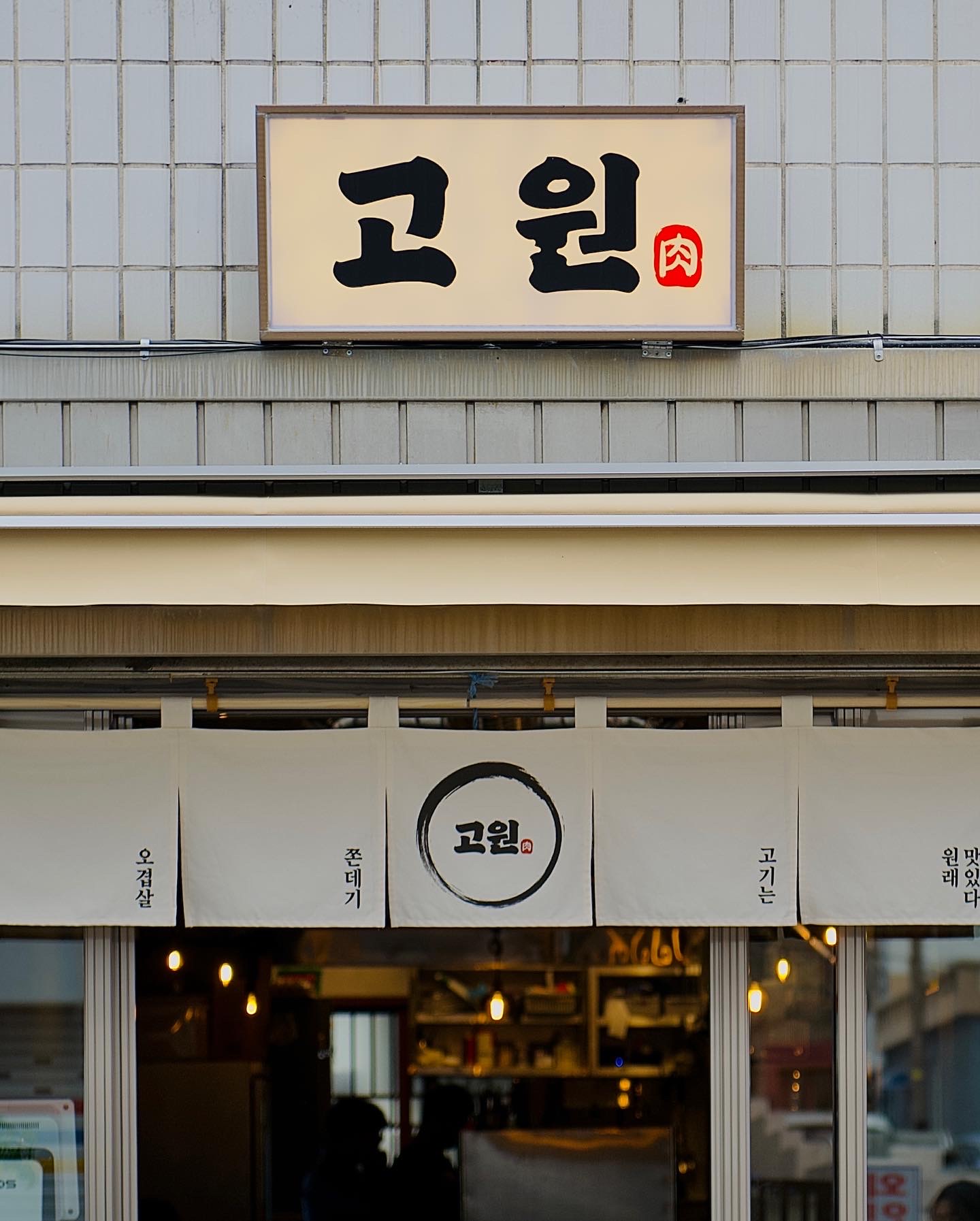 고원 사진 7