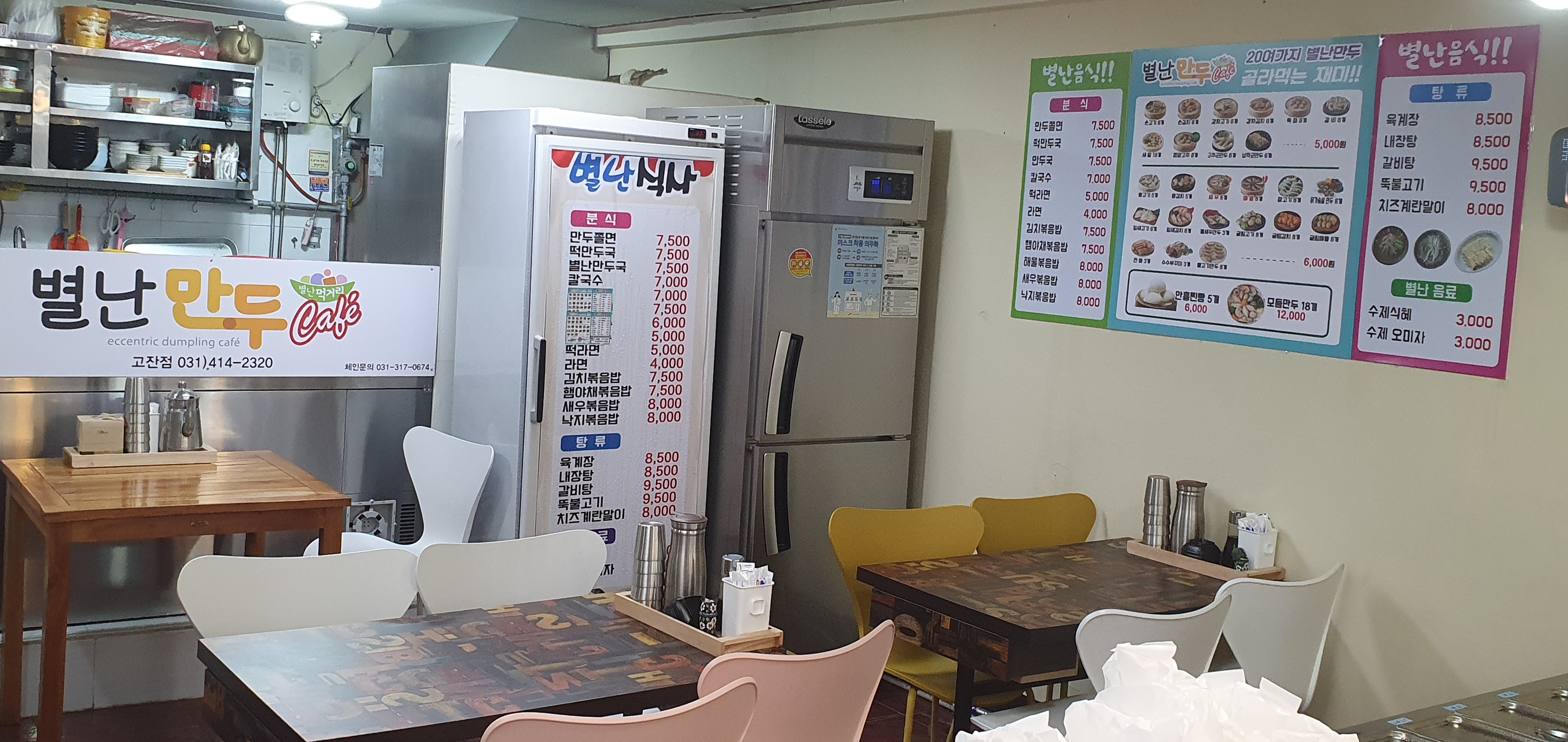 별난만두카페 고잔점 사진 5