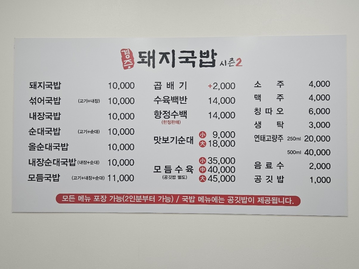 Gyeongjudwaejigukbap (경주돼지국밥) 1