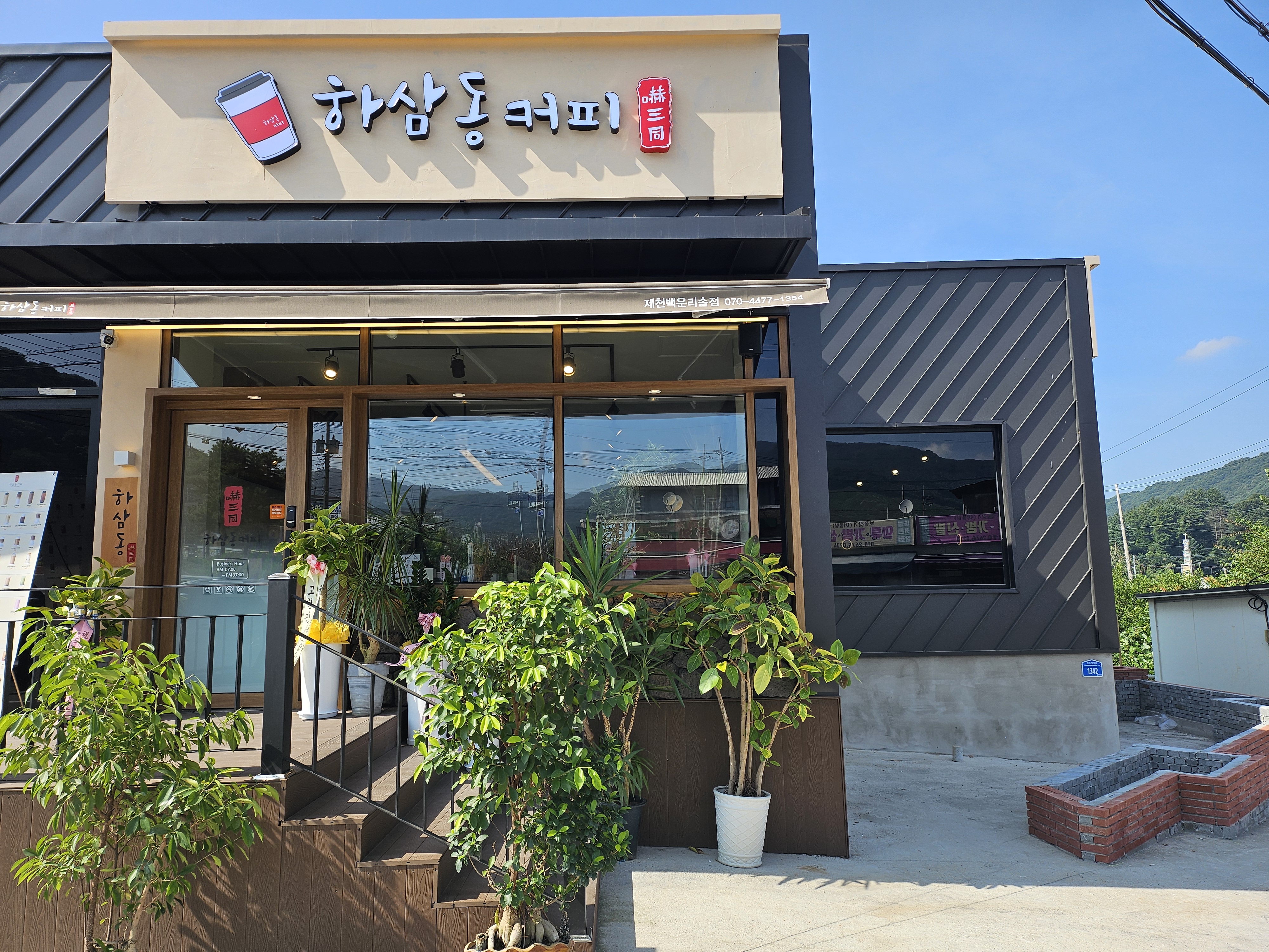 하삼동커피 제천백운리솜점 1