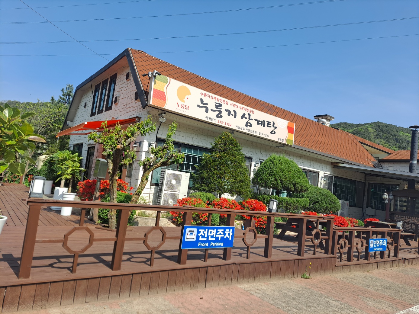 누룽달누룽지삼계탕 2