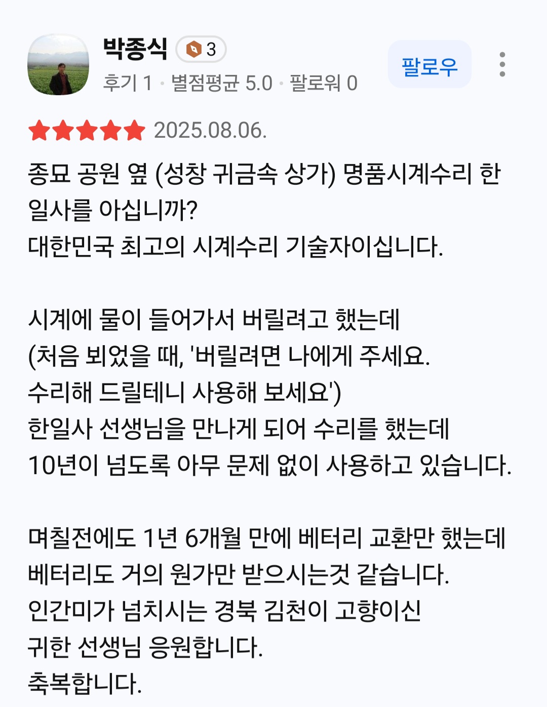 명품시계수리 한일사 매장 사진