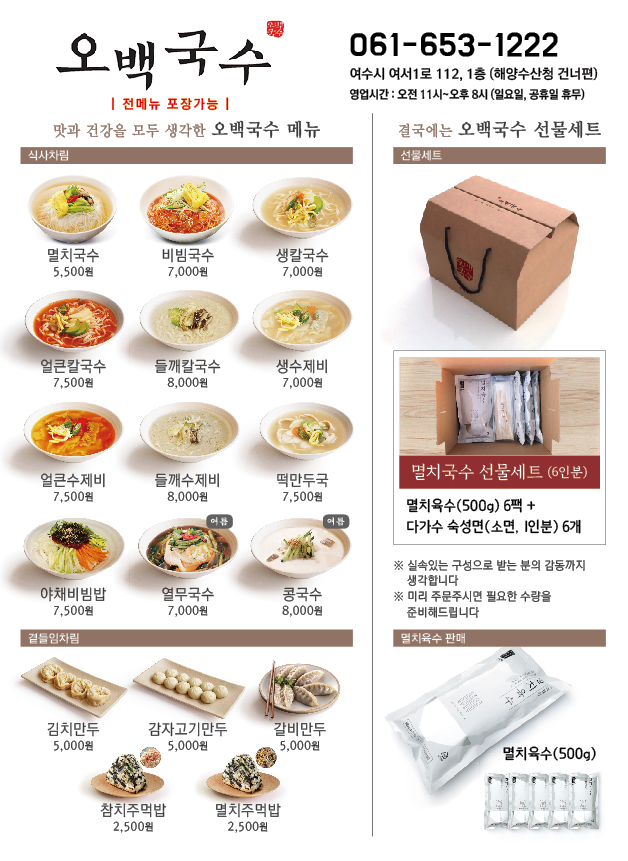 오백국수 여수여서점 사진 2