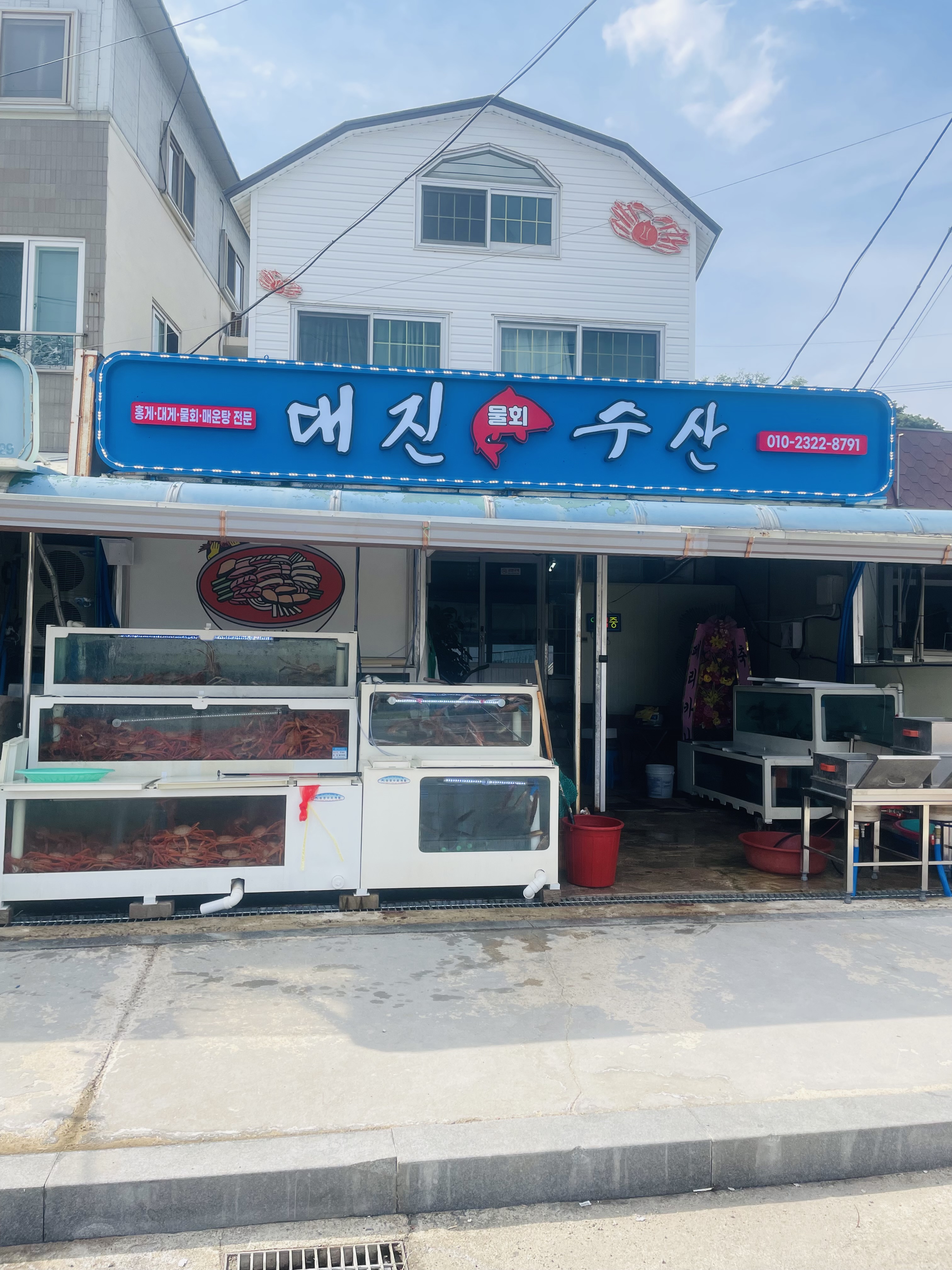 Daejinsusan (대진수산) 1