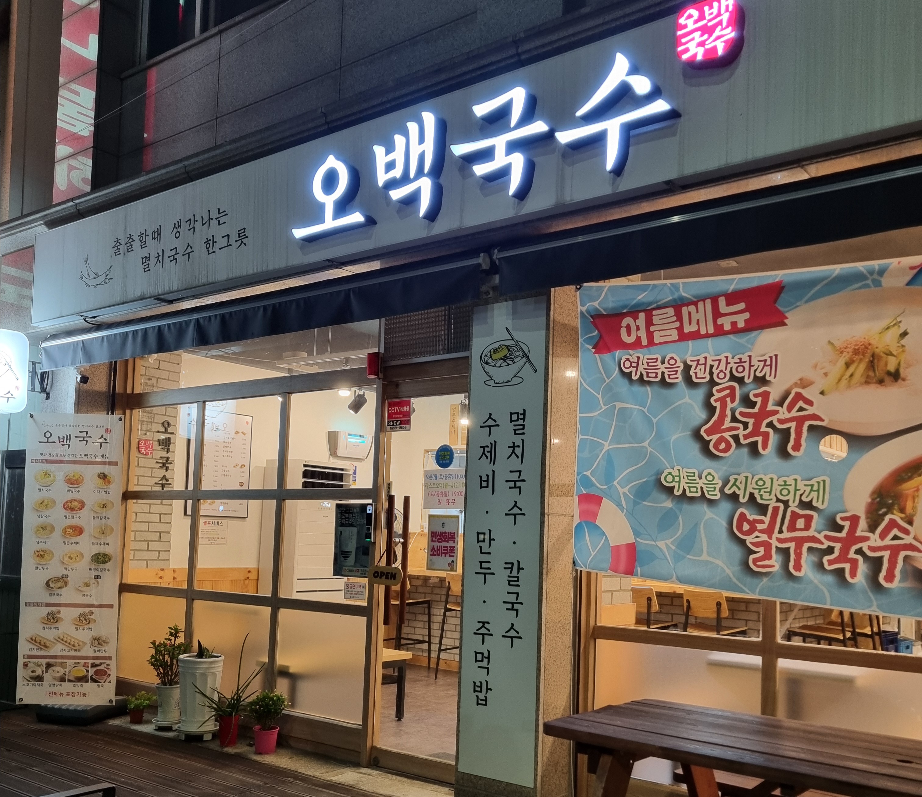 오백국수 인천만수점 2