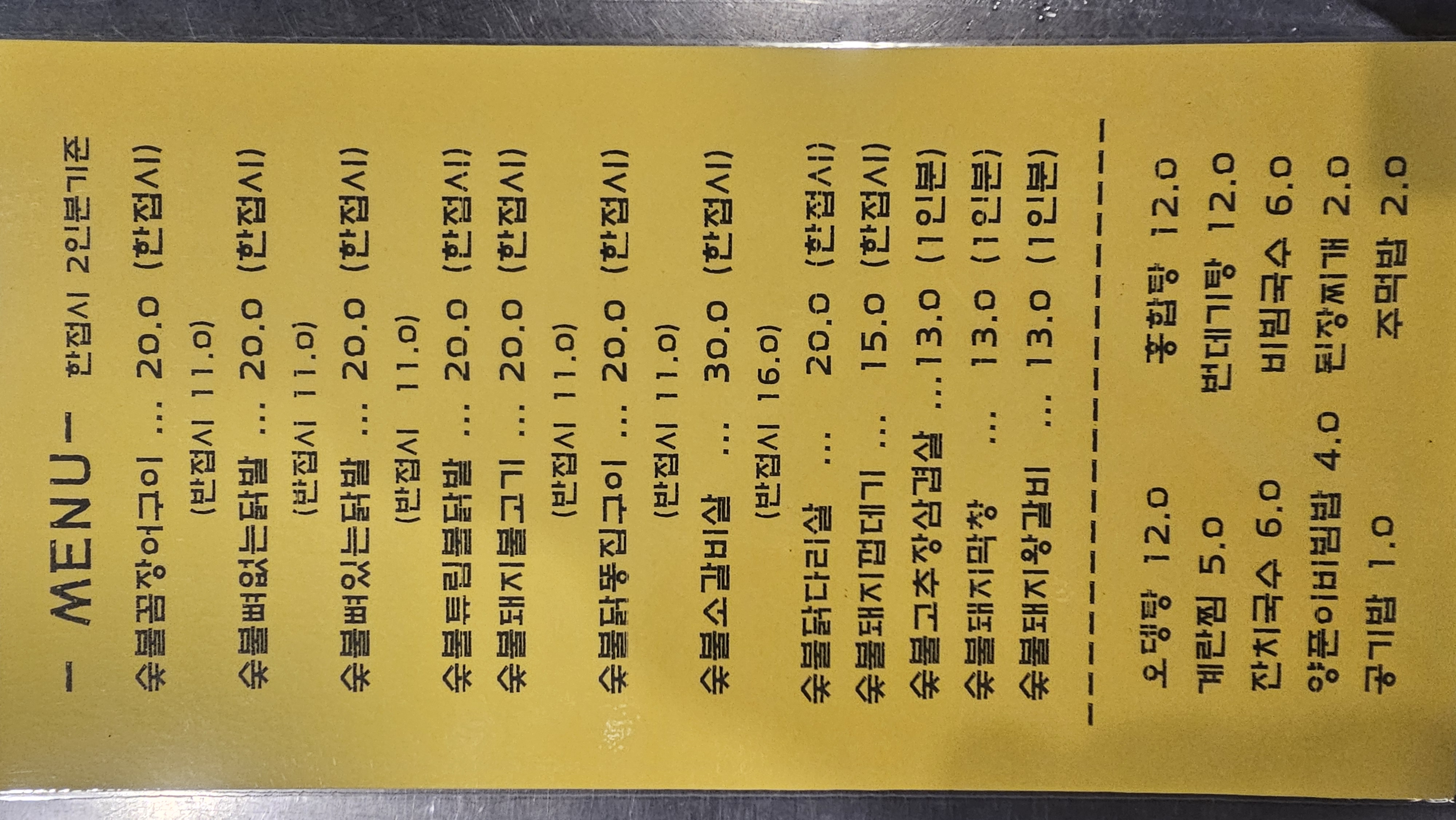 황소숯불꼼장어닭발구이 사진 2