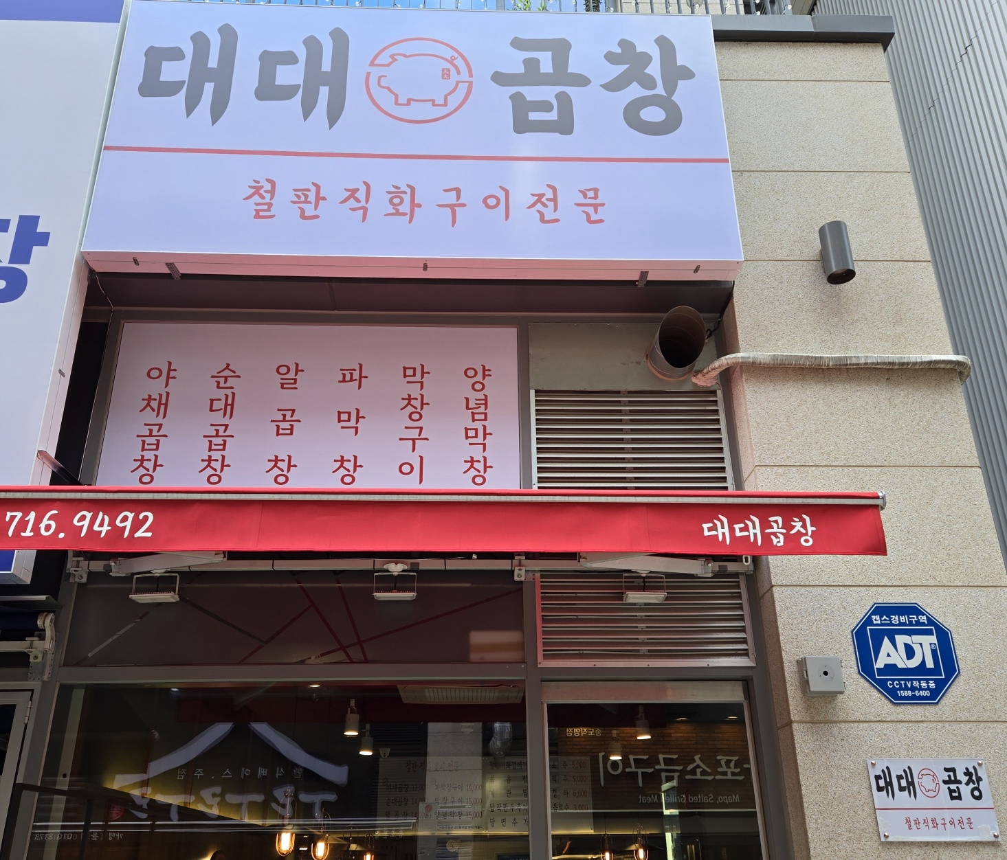 대대곱창 본점 대표 사진