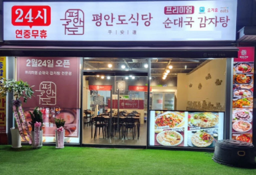 평안도식당 신림점 3