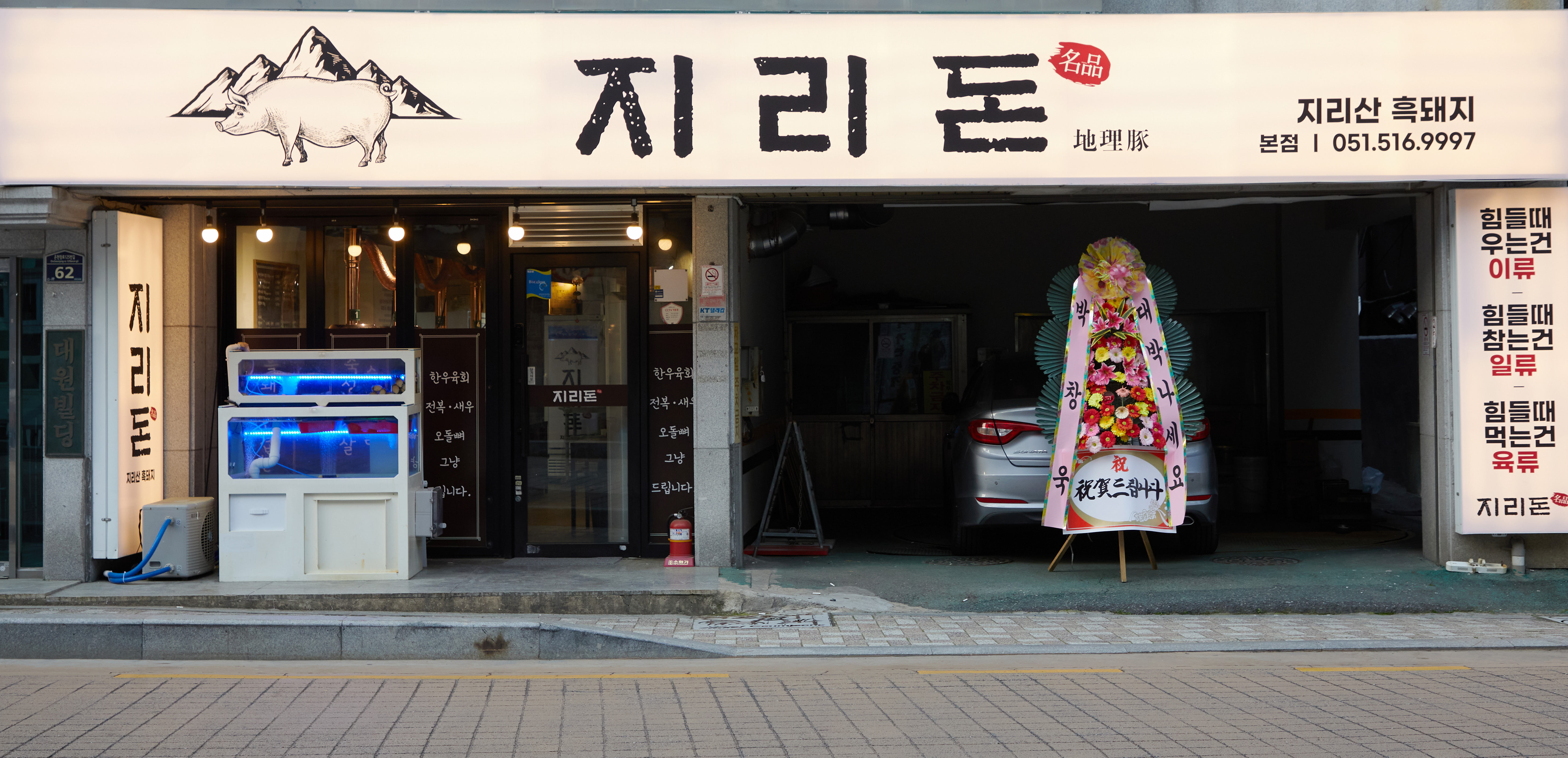 지리돈 온천장본점 사진 4