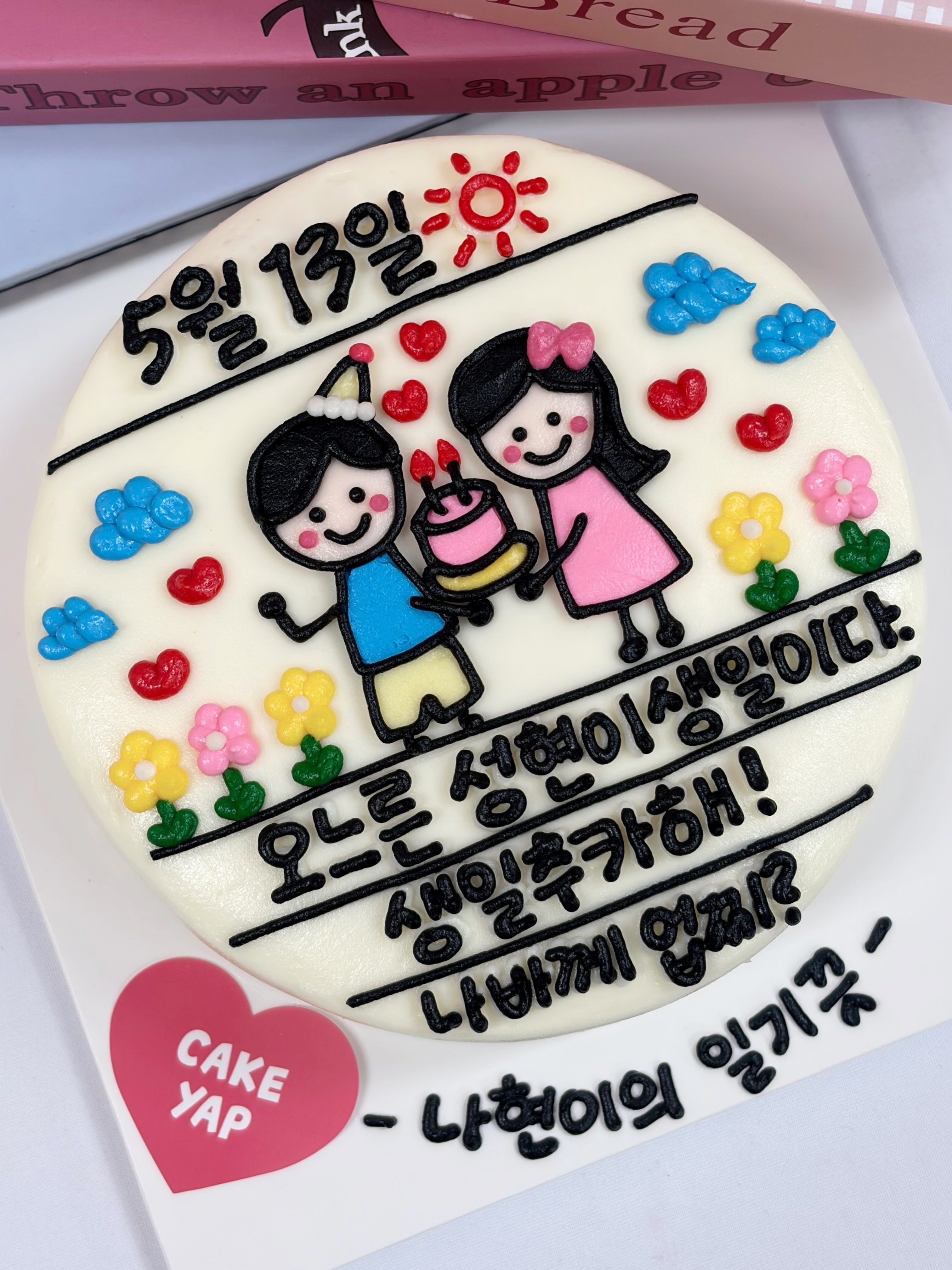 케이크얍 사진 2