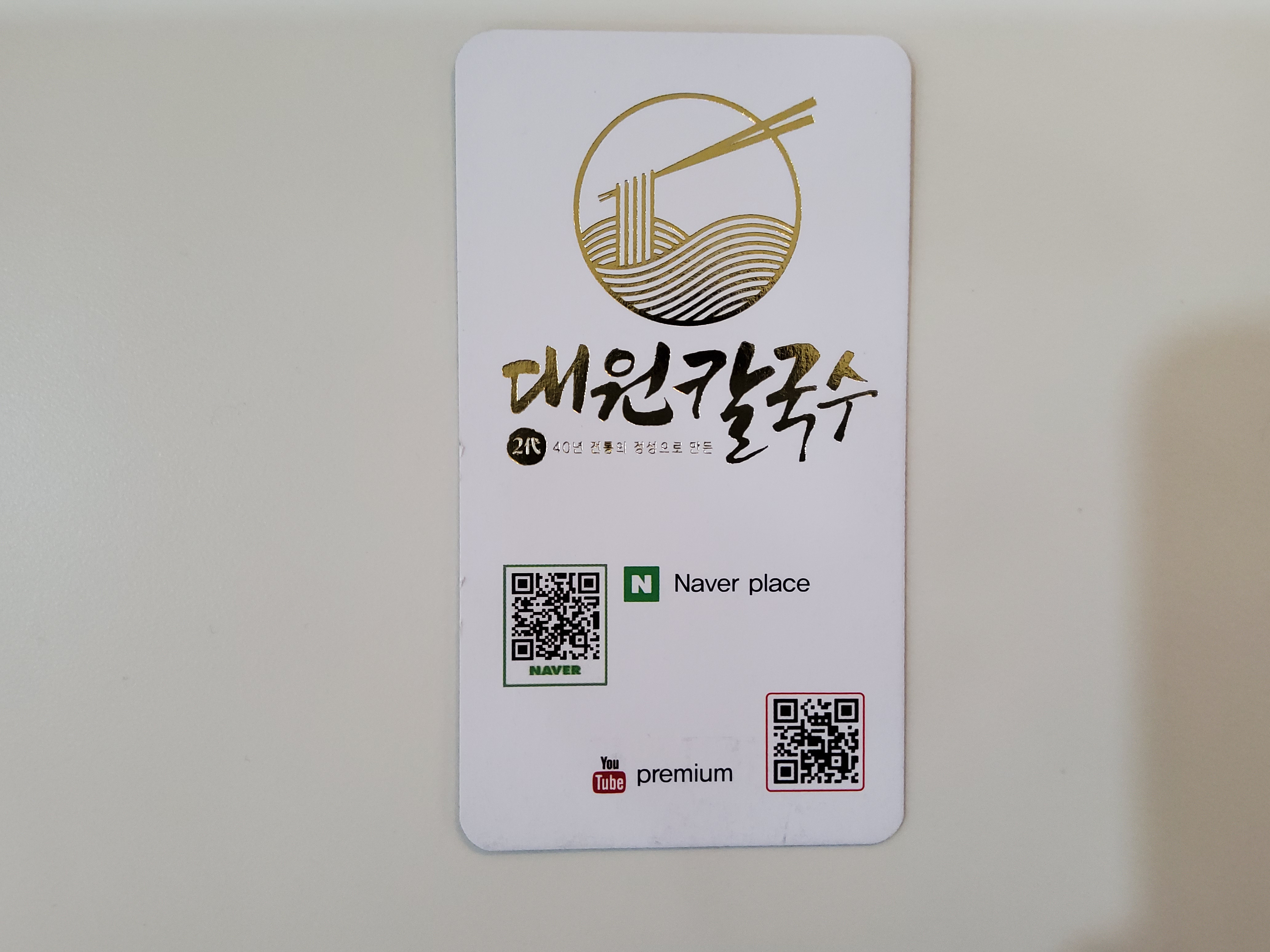 2대 대원칼국수 사진 2