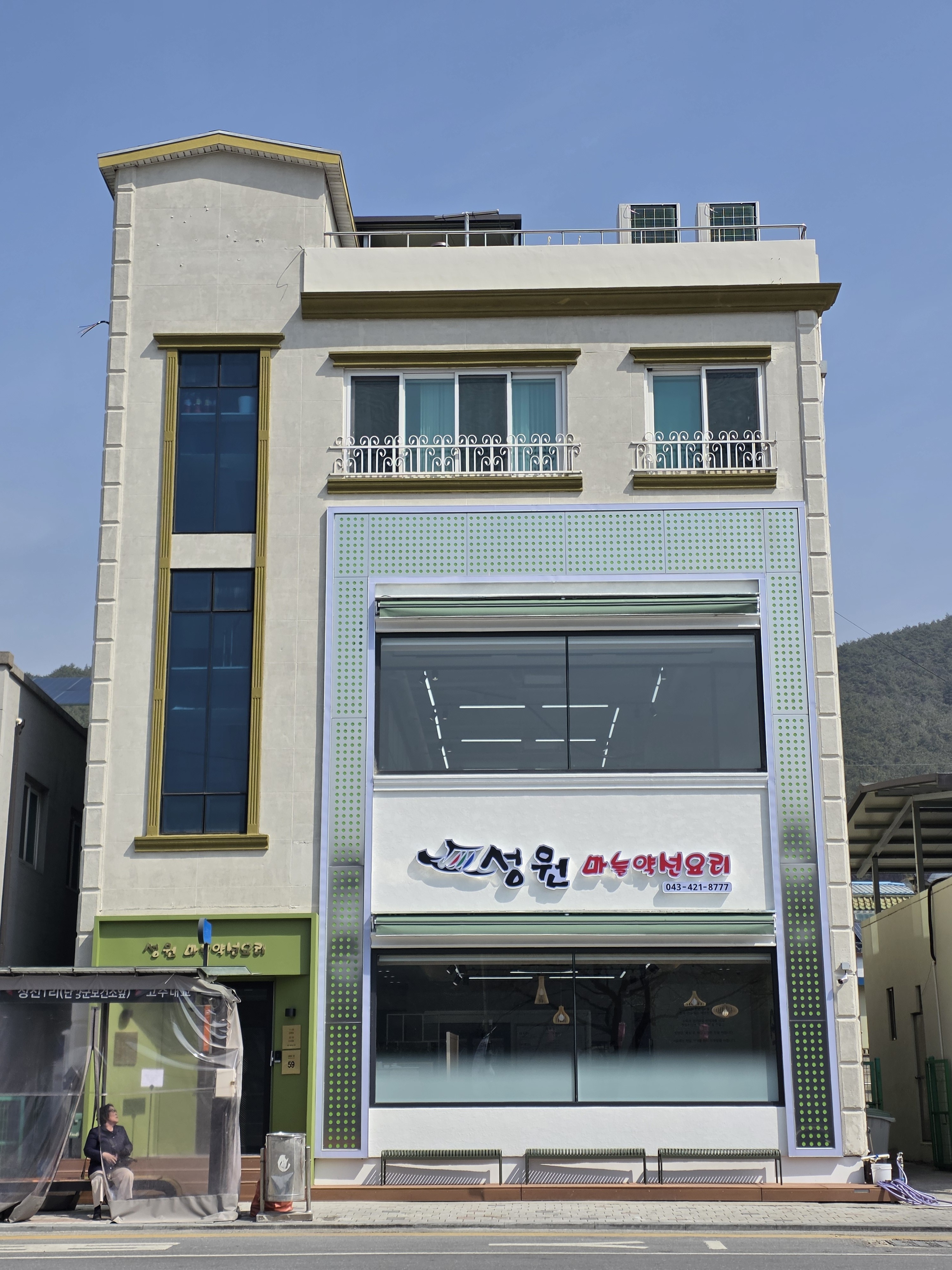 성원마늘약선요리 1