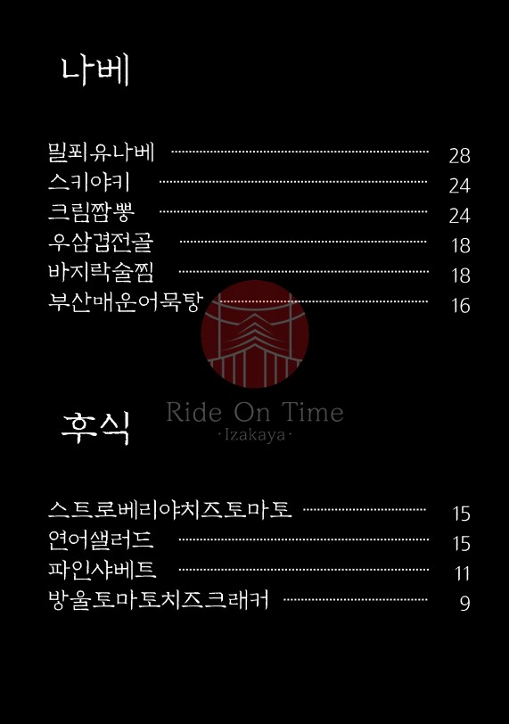 라이드 온 타임 사진 4