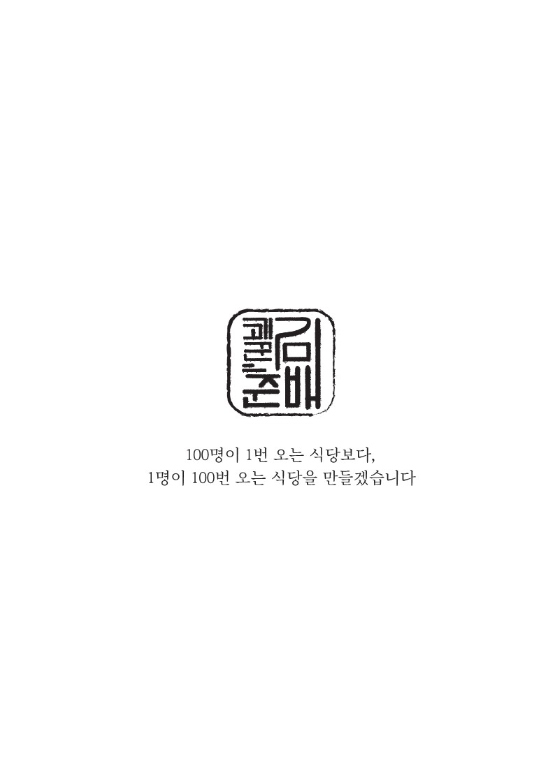 고기꾼김춘배 홍대숲길점 사진 8
