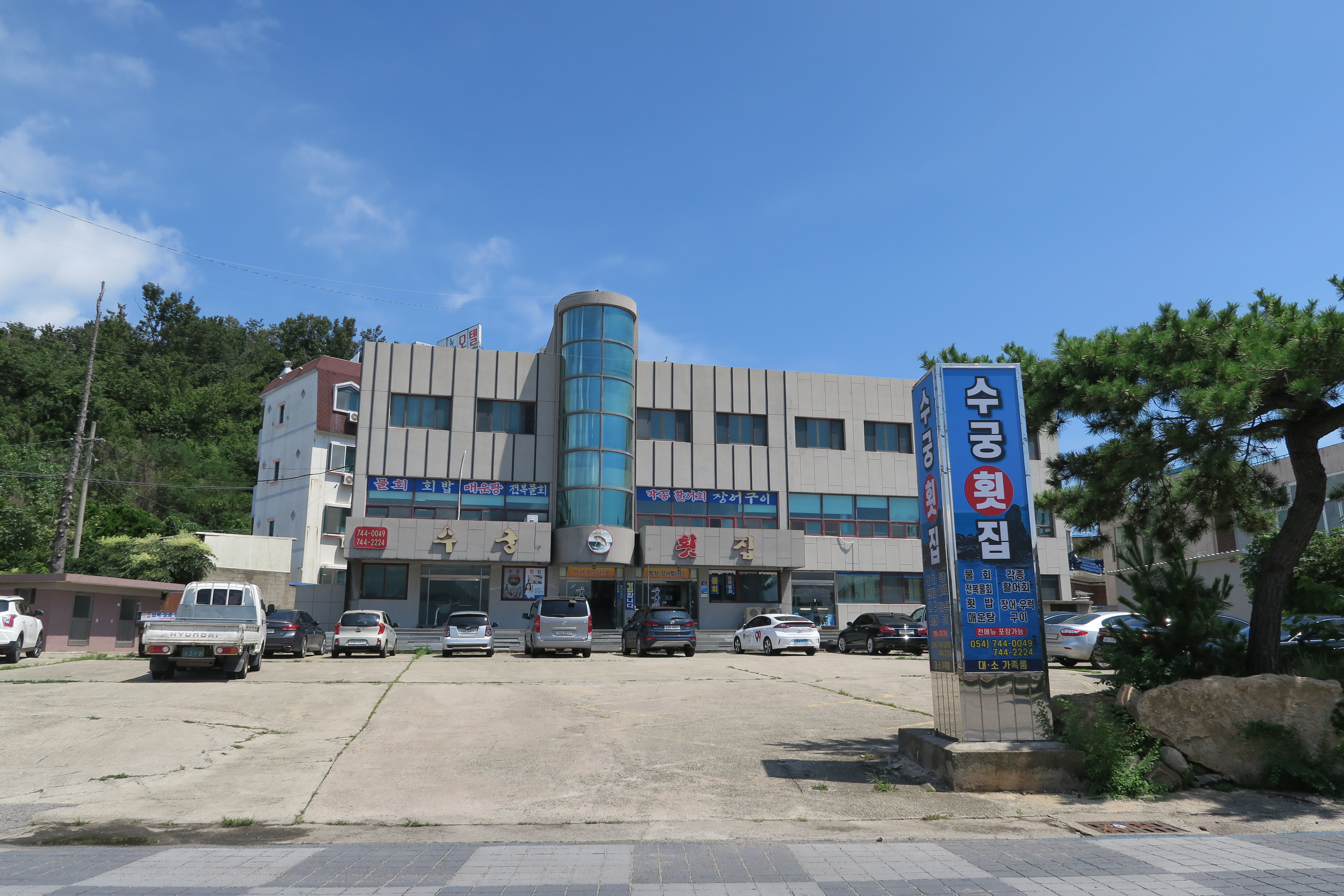 수궁횟집 사진 2