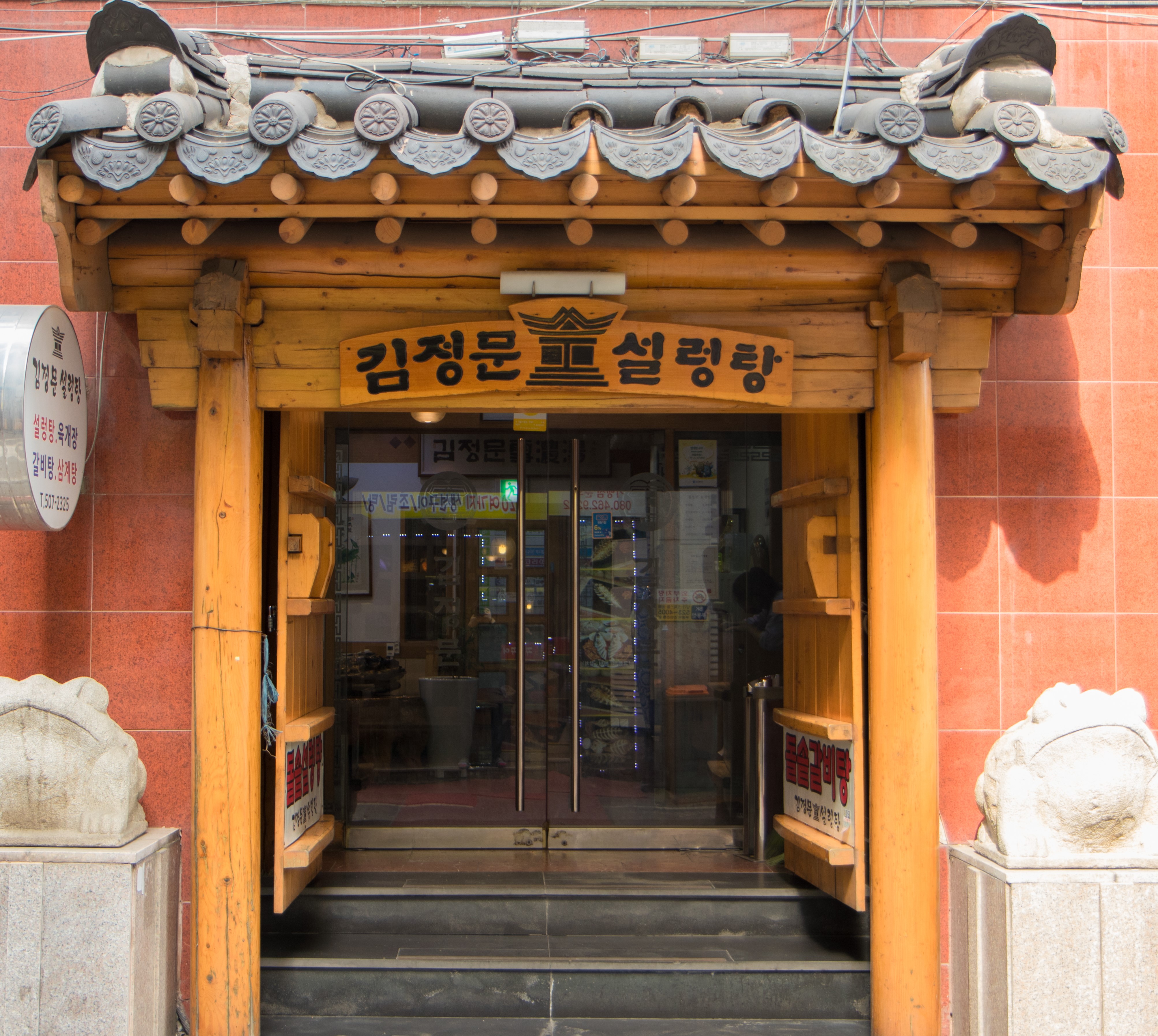 김정문설렁탕 사진 2