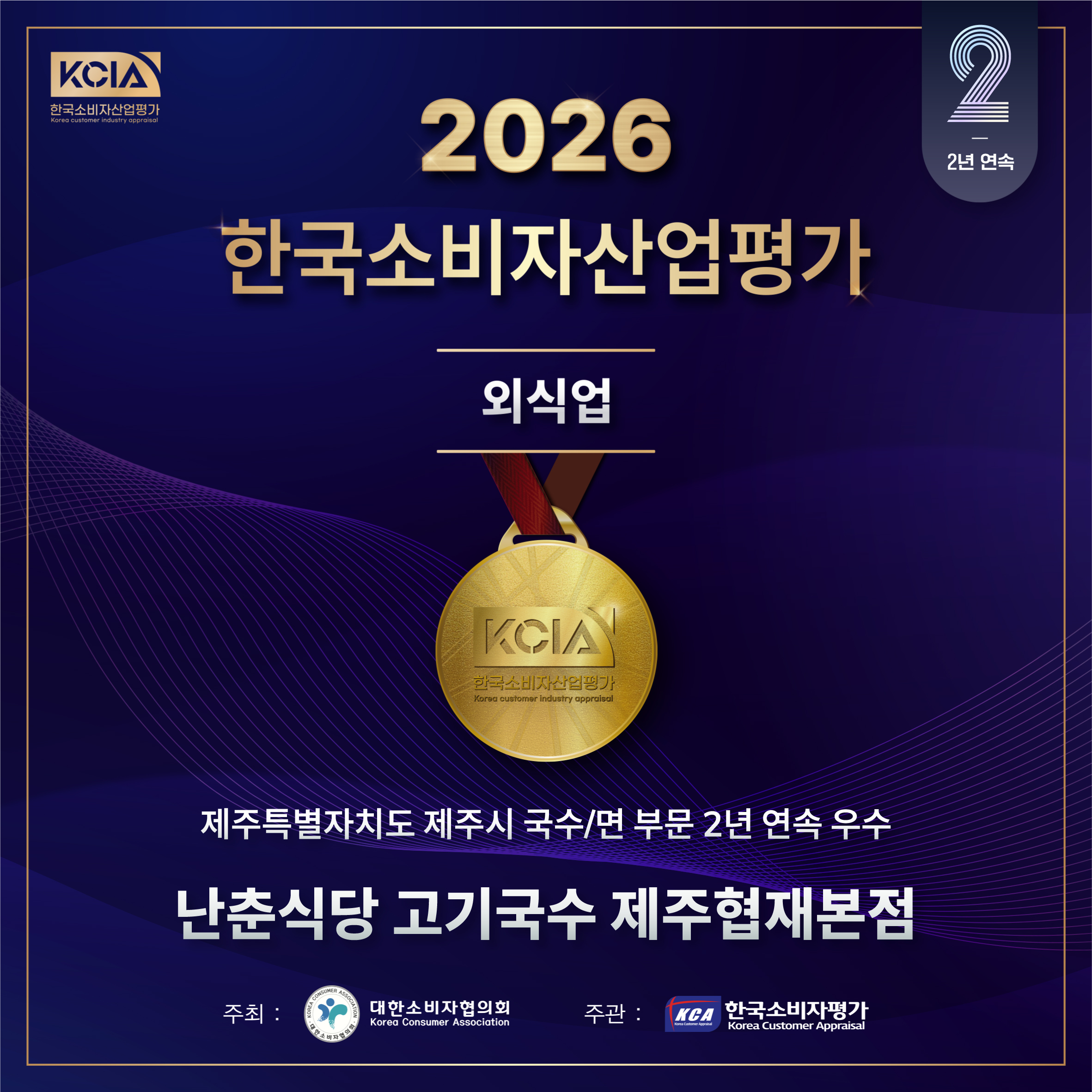 난춘식당 고기 국수 제주협재본점 사진 5
