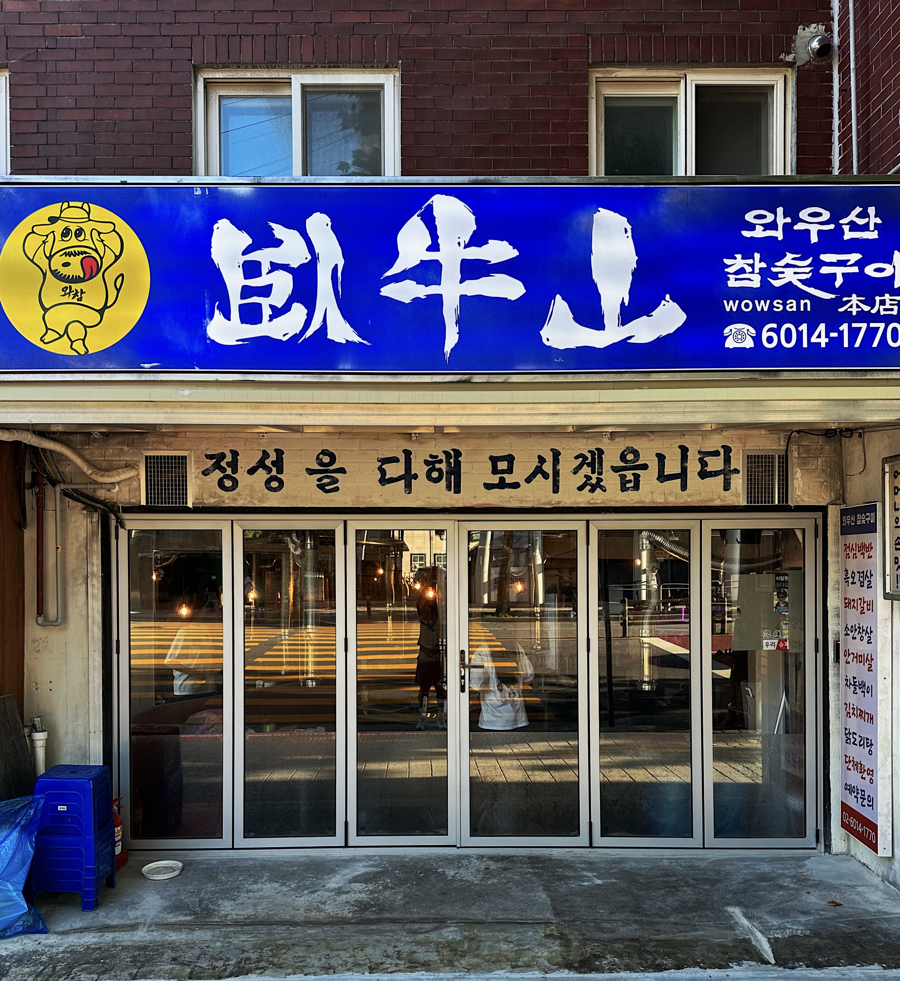 와우산참숯구이 대표 사진