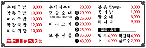 상정순대국밥 1