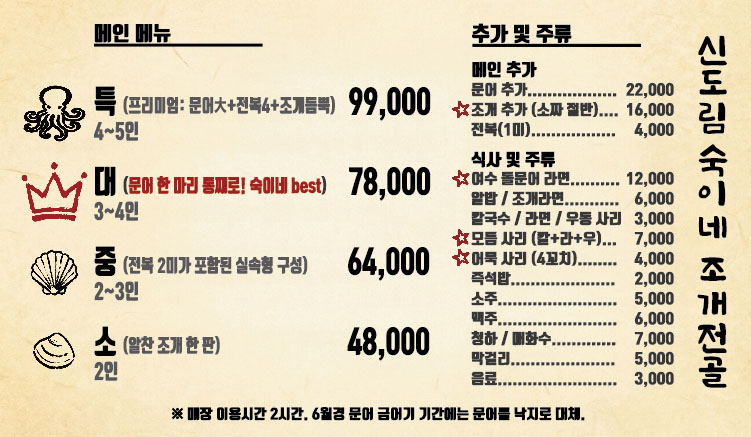 숙이네조개전골 신도림점 대표 사진
