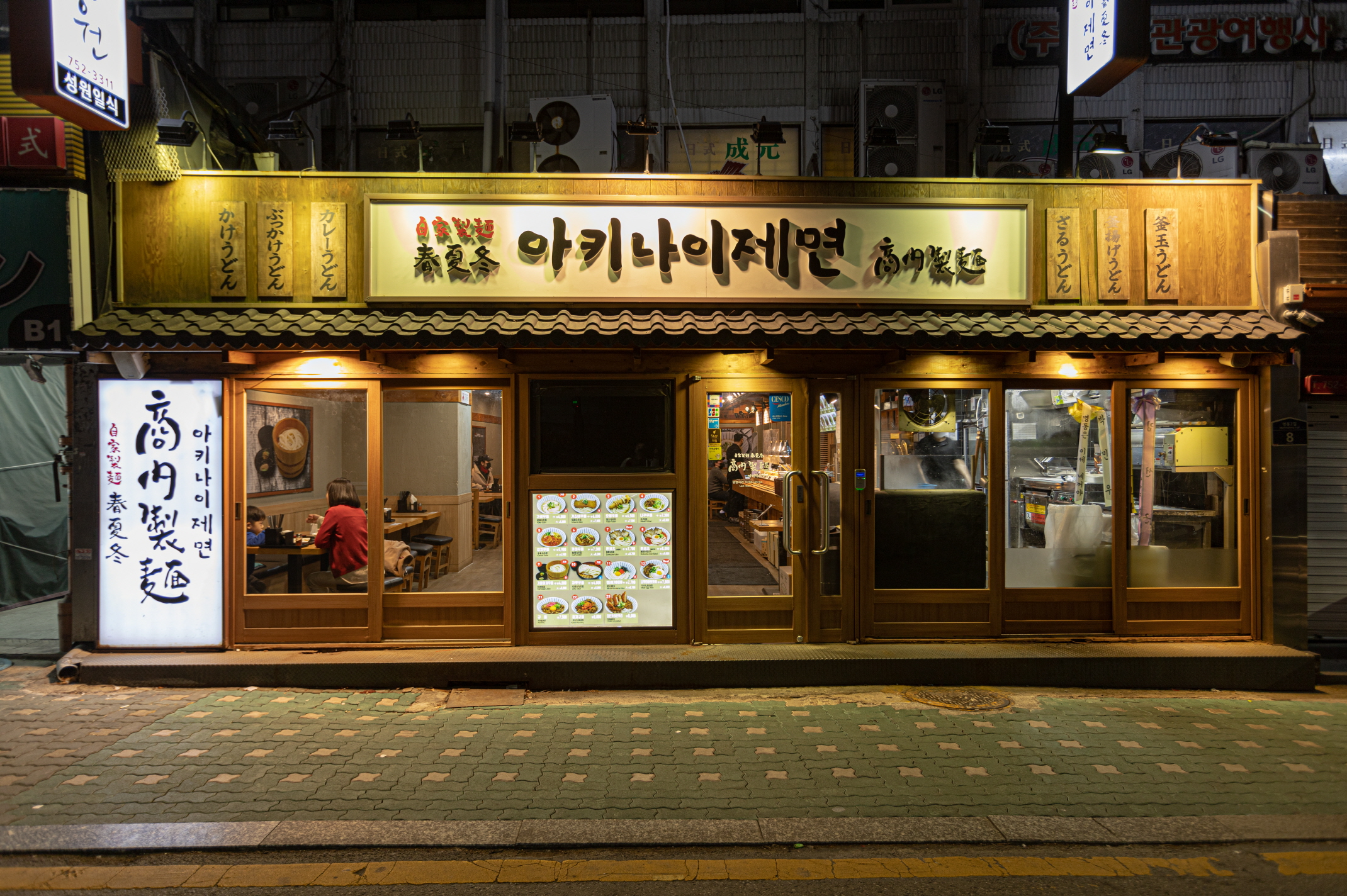 아키나이제면 1