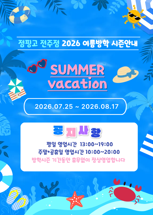 점핑고 전주점