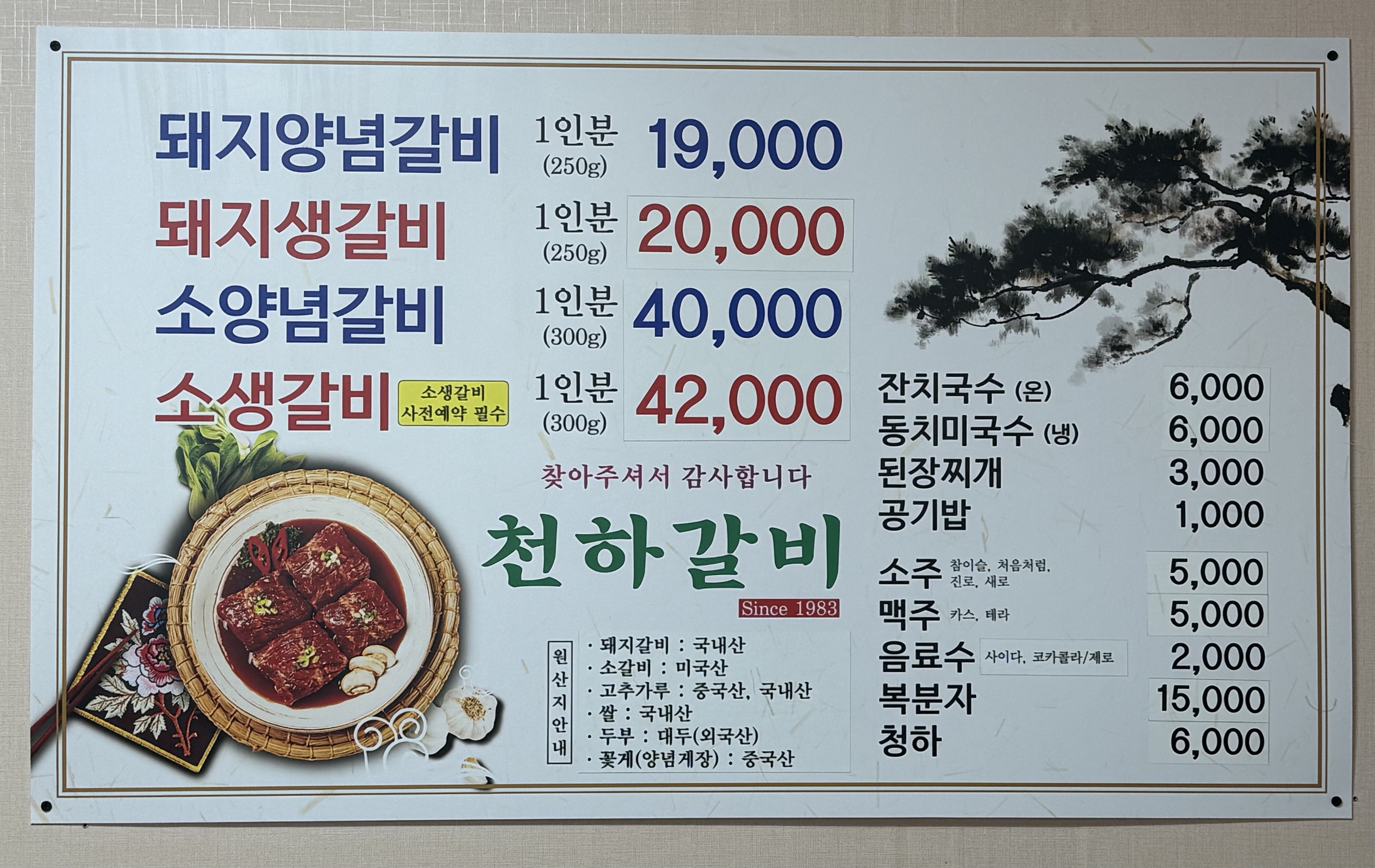 천하갈비 2