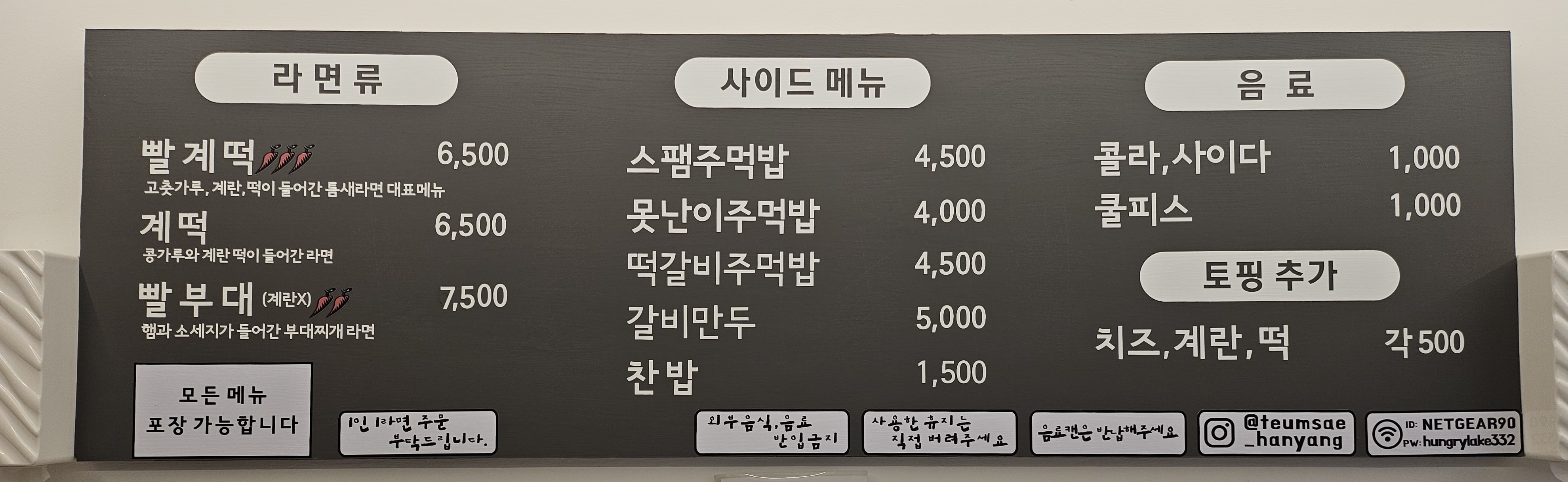 틈새라면 한양대점 대표 사진