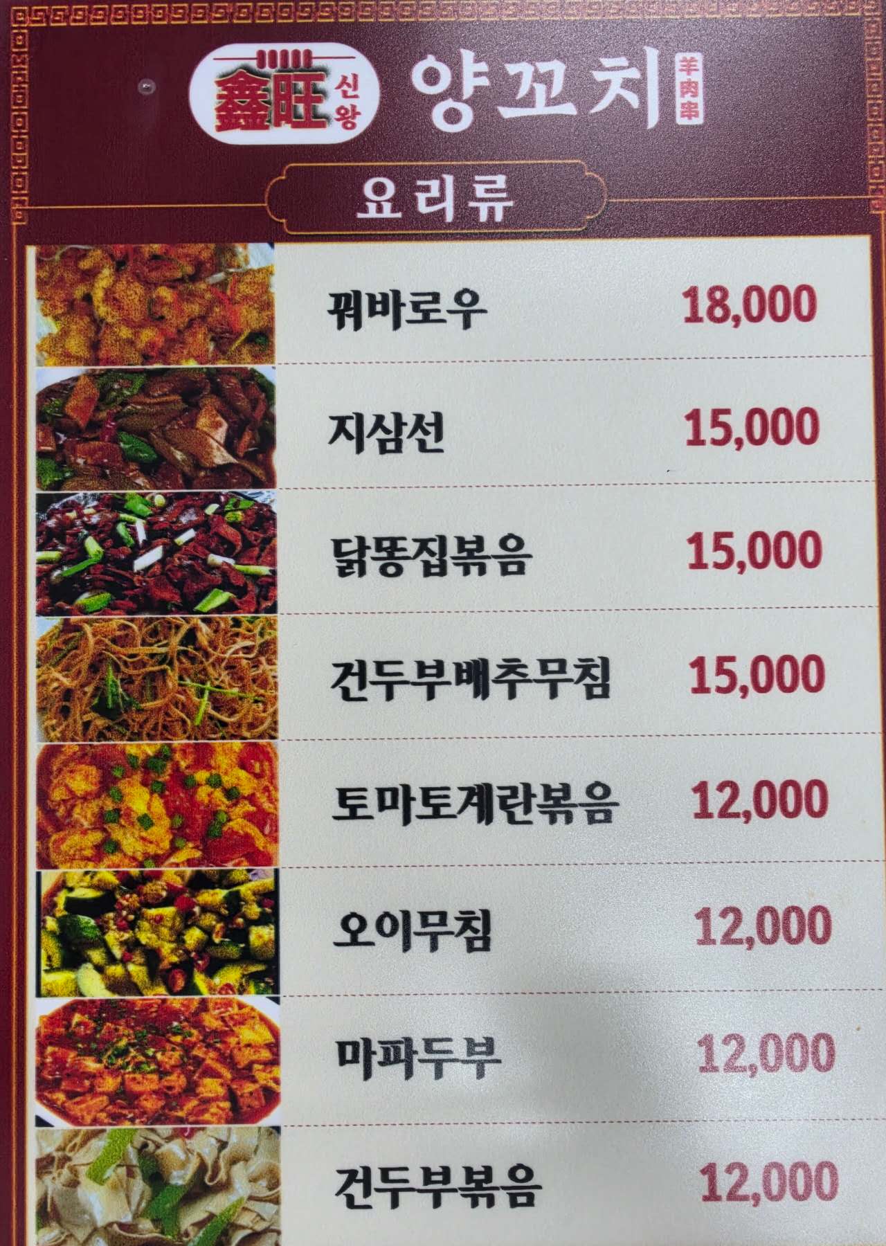 신왕양꼬치 사진 2