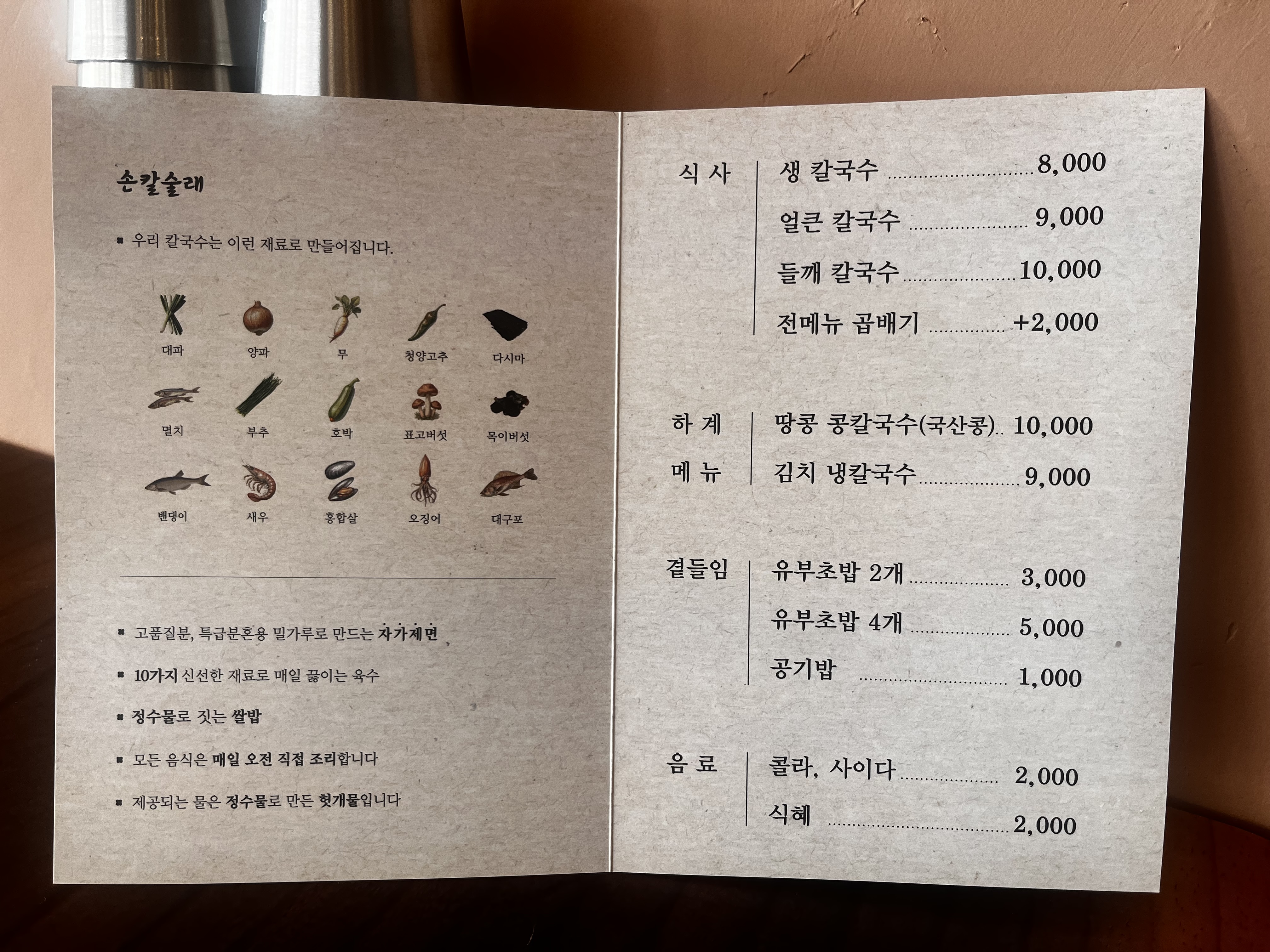 손칼술래 사진 2