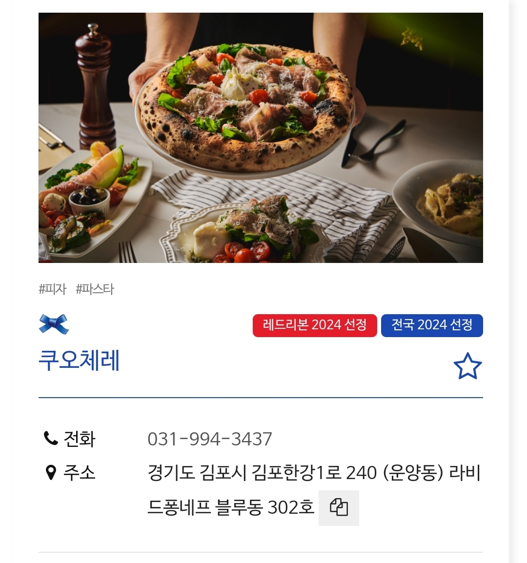 Kuochere (쿠오체레) 1